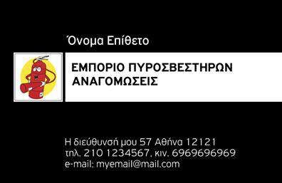 Επαγγελματική κάρτα για ΠυροσβεστέςΗ επαγγελματική κάρτα για Πυροσβέστες είναι σχεδιασμένη με άριστη αισθητική και με γνώμονα την αποτελεσματικότητα. Με έντονα χρώματα, όπως το κόκκινο και το μαύρο, που συμβολίζουν την ασφάλεια και την αμεσότητα, η κάρτα δημιουργεί μια εντύπωση σταθερότητας και αξιοπιστίας. Η καθαρή διάταξη, μαζί με την ευανάγνωστη γραμματοσειρά, επιτρέπει την άμεση κατανόηση των στοιχείων σας. Πολύτιμα background στοιχεία, όπως σιλουέτες πυροσβεστών ή φλόγες, ενισχύουν το επαγγελματικό μήνυμα της κάρτας.Ο δυναμικός σχεδιασμός αντανακλά τον επαγγελματικό χαρακτήρα και την αξιοπιστία του επαγγέλματος, κάνοντάς την ιδανική για εσάς που θέλετε να προβάλετε τις υπηρεσίες σας με τον καλύτερο δυνατό τρόπο.Η κάρτα προσφέρει τη δυνατότητα εύκολης προσθήκης στοιχείων, όπως το όνομά σας, το τηλέφωνο και το λογότυπό σας, διασφαλίζοντας έτσι ότι οι πελάτες θα μπορούν να σας βρουν γρήγορα και εύκολα. Επιπλέον, έχετε τη δυνατότητα να προβάλετε τις υπηρεσίες σας ή τα προϊόντα σας, ενισχύοντας την επιρροή που έχετε στην αγορά.Με αυτή την κάρτα, ξεχωρίζετε ως Πυροσβέστης και αφήνετε θετική εντύπωση στους πελάτες σας. Μπορείτε να κάνετε όποιες αλλαγές θέλετε μέσω του online σχεδιαστικού εργαλείου.