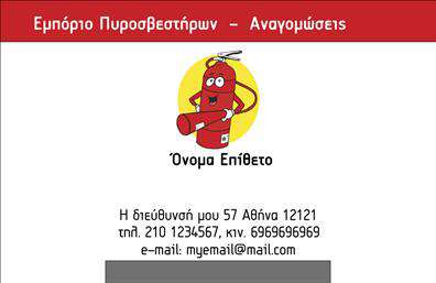 Επαγγελματική κάρτα για ΠυροσβέστεςΑνακαλύψτε την ιδανική κάρτα που δημιουργήθηκε για επαγγελματίες του τομέα των πυροσβεστικών υπηρεσιών. Αυτή η επαγγελματική κάρτα διακρίνεται για τον κομψό και δυναμικό σχεδιασμό της, συνδυάζοντας καθαρά γραφικά και επαγγελματική αισθητική. Οι εντυπωσιακοί τόνοι κόκκινου και μαύρου τονίζουν τη σοβαρότητα και την αποτελεσματικότητα του επαγγέλματος, ενώ η μοντέρνα γραμματοσειρά προσφέρει ευχόλητη ανάγνωση των στοιχείων σας.Αυτή η κάρτα δεν είναι μόνο ένα εργαλείο δικτύωσης, αλλά και μια αντανάκλαση του επαγγελματισμού και της αξιοπιστίας του τομέα. Κάθε λεπτομέρεια έχει σχεδιαστεί με γνώμονα την ενίσχυση της εμπιστοσύνης στους δυνητικούς πελάτες σας, καθιστώντας την κατάλληλη για κάθε συνάντηση ή επαγγελματική εκδήλωση.Με τη δυνατότητα προσθήκης ονόματος, τηλεφώνου, λογότυπου και άλλων στοιχείων επικοινωνίας, η επαγγελματική κάρτα προσαρμόζεται απόλυτα στις ανάγκες σας, δίνοντάς σας τη δυνατότητα να προβάλετε τις υπηρεσίες ή τα προϊόντα σας με τον καλύτερο δυνατό τρόπο.Αυτή η κάρτα σας βοηθά να ξεχωρίσετε από τον ανταγωνισμό και να αφήσετε μια θετική εντύπωση στους πελάτες σας. Μπορείτε να κάνετε όποιες αλλαγές θέλετε μέσω του online σχεδιαστικού εργαλείου.