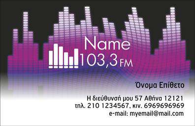 Επαγγελματική κάρτα για DJ: Αυτή η επαγγελματική κάρτα σχεδιάστηκε ειδικά για επαγγελματίες του ραδιοφώνου και των DJs, προσφέροντας έναν εντυπωσιακό και μοντέρνο σχεδιασμό που θα τραβήξει την προσοχή. Τα φωτεινά χρώματα και η δυναμική διάταξη της κάρτας, σε συνδυασμό με τις ομαλές γραμμές, δημιουργούν ένα ελκυστικό αποτέλεσμα που αντικατοπτρίζει την ενέργεια και τη ζωντάνια του μουσικού κόσμου. Η γραμματοσειρά είναι σύγχρονη και ευανάγνωστη, ενώ τα background στοιχεία προσθέτουν έναν αέρα δημιουργικότητας.Η κάρτα αυτή είναι ιδανική για να αναδείξει τον επαγγελματισμό σας. Ο σχεδιασμός της δεν είναι απλά όμορφος, αλλά και απόλυτα λειτουργικός, εξασφαλίζοντας ότι οι πληροφορίες σας θα παραμείνουν αξέχαστες στους παραλήπτες. Με την δυνατότητα προσθήκης του ονόματος, του τηλεφώνου σας, του λογότυπου και άλλων στοιχείων επικοινωνίας, μπορείτε να προσαρμόσετε την κάρτα σύμφωνα με τις ανάγκες σας.Επιπλέον, είναι η τέλεια ευκαιρία για να προβληθούν οι υπηρεσίες σας ως DJ ή ραδιοφωνικού παραγωγού. Αυτή η επαγγελματική κάρτα μπορεί να προωθήσει όχι μόνο το όνομά σας, αλλά και τη μουσική σας προσφορά, κάνοντάς την να ξεχωρίζει. Με τον εντυπωσιακό σχεδιασμό της, θα αφήσετε σίγουρα μία θετική εντύπωση στους συνεργάτες και τους πελάτες σας.Μπορείτε να κάνετε όποιες αλλαγές θέλετε μέσω του online σχεδιαστικού εργαλείου.