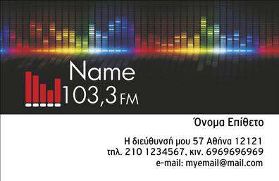 Επαγγελματική κάρτα για DjΗ επικοινωνία για Dj γίνεται πιο ελκυστική και επαγγελματική με αυτή την ξεχωριστή επαγγελματική κάρτα. Το σχέδιο ενσωματώνει δυναμικά στοιχεία που αντικατοπτρίζουν τον κόσμο της μουσικής και του ραδιοφώνου, με έντονα χρώματα που τραβούν την προσοχή.Η διάταξη συνδυάζει μοντέρνες γραμματοσειρές και καθαρές γραμμές, προσφέροντας έναν άψογα οργανωμένο χώρο για όλα τα απαραίτητα στοιχεία όπως το όνομα, το τηλέφωνο και το λογότυπο της επιχείρησης. Το background είναι σχεδιασμένο για να δημιουργεί μια αίσθηση κίνησης, ιδανική για έναν επαγγελματία του ραδιοφώνου.Η κάρτα αυτή δεν είναι μόνο αισθητικά ευχάριστη, αλλά αντανακλά και τον επαγγελματισμό που απαιτεί το επάγγελμα. Κάθε λεπτομέρεια της κάρτας έχει σχεδιαστεί για να μεταφέρει αξιοπιστία, κάνοντάς την ιδανική για νέους και καταξιωμένους καλλιτέχνες.Η προσαρμοστικότητα της κάρτας επιτρέπει την εύκολη προσθήκη στοιχείων επικοινωνίας και πληροφοριών για τις υπηρεσίες σας. Έτσι, μπορείτε να παρουσιάσετε τις προσφορές και τα προϊόντα σας με αποτελεσματικότητα.Η επαγγελματική κάρτα σας θα σας βοηθήσει να ξεχωρίσετε και να κάνετε θετική εντύπωση σε όσους έρχονται σε επαφή μαζί σας. Μπορείτε να κάνετε όποιες αλλαγές θέλετε μέσω του online σχεδιαστικού εργαλείου.