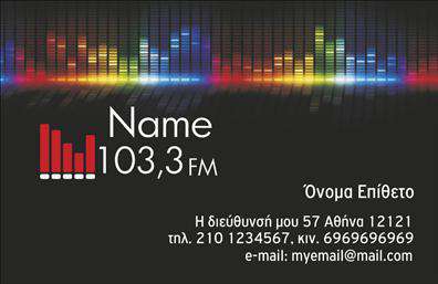 Επαγγελματική κάρτα για Ραδιοφωνο-Dj: Προσφέρετε μια μοναδική αίσθηση με αυτή την εντυπωσιακή επαγγελματική κάρτα, ιδανική για DJs και επαγγελματίες του ραδιοφώνου. Οι ζωντανές αποχρώσεις του εντυπωσιακού σχεδιασμού αποτυπώνουν την ενέργεια και τη δυναμική του μουσικού κόσμου, ενώ η κομψή διάταξη προβάλλει αρμονικά τα στοιχεία σας.Η κάρτα διαθέτει μοντέρνα γραμματοσειρά που προσθέτει αίσθηση κίνησης και μοντέρνα σχεδίαση, ιδανική για την επιχείρηση σας. Στο φόντο, υπάρχει διακριτικό μοτίβο που ενισχύει την ατμόσφαιρα της μουσικής, κάνοντάς την να ξεχωρίζει. Αυτή η επαγγελματική κάρτα για ραδιοφωνο-Dj αποπνέει επαγγελματισμό και αξιοπιστία, αξίζοντας την προσοχή των υποψήφιων πελατών σας.Η δυνατότητα προσαρμογής είναι κεντρικής σημασίας, επιτρέποντάς σας να προσθέσετε το όνομά σας, το τηλέφωνο και το λογότυπό σας με ευκολία. Έτσι, η κάρτα σας μπορεί να γίνει ο προσωπικός σας «φωνητικός» εκπρόσωπος παρέχοντας όλες τις απαραίτητες πληροφορίες για την επαφή, ενώ ταυτόχρονα προβάλει τις υπηρεσίες σας με εντυπωσιακό τρόπο.Με την επαγγελματική σας κάρτα, μπορείτε να ξεχωρίσετε στον κόσμο του ραδιοφώνου και της μουσικής, αφήνοντας μια θετική εντύπωση σε όλους τους πελάτες σας. Αυτή η επαγγελματική κάρτα δεν είναι απλώς ένα κομμάτι χαρτί, αλλά ένα εργαλείο για τη προσωπική σας επωνυμία και την ανάπτυξη της επιχείρησής σας.Μπορείτε να κάνετε όποιες αλλαγές θέλετε μέσω του online σχεδιαστικού εργαλείου.