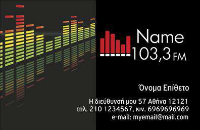 Επαγγελματική κάρτα για DJΑυτή η επαγγελματική κάρτα σχεδιάστηκε ειδικά για επαγγελματίες του ραδιοφώνου και DJs που θέλουν να εντυπωσιάσουν. Το δυναμικό σχέδιο του συνδυάζει έντονα χρώματα και μοντέρνες γραμματοσειρές, δημιουργώντας μια ελκυστική οπτική εμπειρία για τον παραλήπτη. Το background στοιχείο συμβολίζει τη μουσική και την ψυχαγωγία, προσδίδοντας έναν αέρα δημιουργικότητας και ζωντάνιας.Ο σχεδιασμός της κάρτας αντανακλά τον επαγγελματισμό και τη δημιουργικότητα που απαιτεί το επάγγελμα του DJ. Κάθε λεπτομέρεια είναι προσεγμένη, ώστε η κάρτα να δημιουργεί εμπιστοσύνη και αξιοπιστία. Θέτει τον τόνο για όλες τις επαγγελματικές συναντήσεις και δείχνει ότι ο κάτοχός της είναι σοβαρός και αφοσιωμένος στο χόμπι του ή την επιχείρησή του.Η δυνατότητα προσαρμογής της κάρτας είναι εντυπωσιακή. Μπορείτε να προσθέσετε το όνομά σας, τηλέφωνο, λογότυπο και άλλα στοιχεία επικοινωνίας εύκολα, εξελίσσοντας την κάρτα σας κατάλληλα για την επαγγελματική σας ταυτότητα. Η απλότητα και η λειτουργικότητα της κάρτας την καθιστούν ιδανική για εκτυπώσεις σε υψηλή ποιότητα, αφήνοντας μια θετική εντύπωση σε κάθε επαγγελματική συνάντηση.Αυτή η κάρτα είναι η τέλεια πρόσκληση για τους φίλους και τους συνεργάτες σας να εξερευνήσουν τις υπηρεσίες σας ή να ανακαλύψουν τις δεξιότητές σας ως DJ. Η ικανότητά της να ξεχωρίζει ανάμεσα σε πολλές άλλες κάρτες είναι αναμφισβήτητη.Μπορείτε να κάνετε όποιες αλλαγές θέλετε μέσω του online σχεδιαστικού εργαλείου.