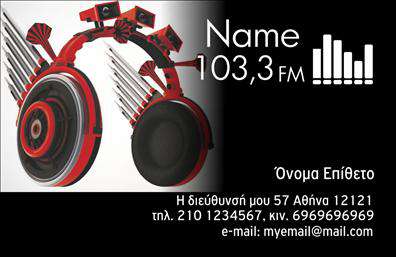 Επαγγελματική κάρτα για Ραδιοφωνο-DjΗ επαγγελματική κάρτα σας είναι το πρώτο βήμα για να εντυπωσιάσετε το κοινό σας, και αυτή η κάρτα ειδικά για ραδιοφωνικούς παραγωγούς και DJ περιλαμβάνει όλα τα απαραίτητα στοιχεία για να κεντρίσει την προσοχή. Με μοντέρνο σχεδιασμό, στην οποία κυριαρχούν δυναμικά χρώματα και σύγχρονα γραφικά, αυτή η κάρτα είναι φτιαγμένη για να αναδείξει την προσωπικότητά σας στο χώρο της μουσικής.Η διάταξη της κάρτας είναι προσεκτικά σχεδιασμένη, με ευκρινείς γραμματοσειρές που κάνουν τις πληροφορίες σας ευανάγνωστες. Πίσω από το λογότυπό σας ή την εικόνα σας, τα background στοιχεία συνδυάζονται με αρμονία, δημιουργώντας μια ισχυρή οπτική παρουσία. Αυτή η κάρτα υπηρετεί ως ένα αξέχαστο εργαλείο για επαγγελματίες που επιθυμούν να τονίσουν την αισθητική τους και την επαγγελματική τους ταυτότητα.Ο επαγγελματικός χαρακτήρας της κάρτας αντανακλά την αξιοπιστία και την ποιότητα των υπηρεσιών σας, ενισχύοντας την φήμη σας στον κλάδο. Η δυνατότητα προσθήκης στοιχείων, όπως το όνομά σας, το τηλέφωνο και το λογότυπό σας, μετατρέπει την κάρτα σε ένα προσωπικό εργαλείο που μπορεί να προσαρμοστεί σύμφωνα με τις ανάγκες σας.Μέσω αυτής της κάρτας, μπορείτε να προβάλετε τις υπηρεσίες σας, όπως DJ sets και ραδιοφωνικές εκπομπές, αφήνοντας θετική εντύπωση στους πελάτες σας. Με την ιδανική της εμφάνιση και την προσεγμένη λεπτομέρεια, η κάρτα θα σας βοηθήσει να ξεχωρίσετε από τον ανταγωνισμό.Μπορείτε να κάνετε όποιες αλλαγές θέλετε μέσω του online σχεδιαστικού εργαλείου.