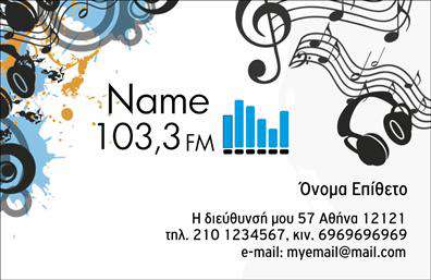 Επαγγελματική κάρτα για Ραδιοφωνο-Dj: Αυτή η επαγγελματική κάρτα συνδυάζει μοναδικό σχεδιασμό και δυναμική αισθητική, ιδανική για κάθε επαγγελματία του τομέα. Με έντονα χρώματα που εκπέμπουν ενέργεια και δημιουργικότητα, η κάρτα έγινε με σκοπό να αποτυπώνει τη φιλοσοφία και το στυλ του Ραδιοφωνου-Dj.Ο συνολικός σχεδιασμός της κάρτας χαρακτηρίζεται από μοντέρνα γραμματοσειρά που καθιστά εύκολη την ανάγνωση των στοιχείων, ενώ φόντο με θεματικά στοιχεία που παραπέμπουν στη μουσική, προσθέτει μια ζωντάνια και φρεσκάδα. Η προσεγμένη διάταξη καθιστά την κάρτα όχι μόνο όμορφη, αλλά και λειτουργική, κάνοντάς την ιδανική για την παρουσίαση του επαγγελματία.Η λίστα των στοιχείων, όπως όνομα, τηλέφωνο και λογότυπο, μπορούν εύκολα να προστεθούν ή να προσαρμοστούν, διασφαλίζοντας ότι η κάρτα θα είναι πάντα ενημερωμένη και επαγγελματική. Η δυνατότητα ανάδειξης των υπηρεσιών ή των προϊόντων που προσφέρει, όπως η διοργάνωση εκδηλώσεων ή DJ services, καθιστά την κάρτα ένα αποτελεσματικό εργαλείο μάρκετινγκ.Με αυτό το σχέδιο, ο επαγγελματίας έχει τη δυνατότητα να ξεχωρίσει στην αγορά και να αφήσει μια θετική εντύπωση στους πελάτες του. Επαγγελματικές κάρτες όπως αυτή παρέχουν ασφάλεια και αξιοπιστία.Μπορείτε να κάνετε όποιες αλλαγές θέλετε μέσω του online σχεδιαστικού εργαλείου.