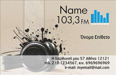 Επαγγελματική κάρτα για DJΔημιουργήστε μια εντυπωσιακή επαγγελματική κάρτα που εκπροσωπεί τον δυναμικό κόσμο της μουσικής και των ραδιοφώνων. Το σχέδιο της κάρτας συνδυάζει ζωντανά χρώματα που αποπνέουν ενέργεια και δημιουργικότητα, με κομψή διάταξη και μοντέρνα γραμματοσειρά. Το background περιλαμβάνει μουσικά στοιχεία που προσθέτουν χαρακτήρα, κάνοντάς την ακαταμάχητη για τους λάτρεις της μουσικής.Αυτή η εκδοχή της επαγγελματικής κάρτας είναι ιδανική για επαγγελματίες του χώρου, δίνοντας μια αίσθηση εμπιστοσύνης και αξιοπιστίας. Το σχέδιο είναι προσεκτικά κατασκευασμένο ώστε να αντανακλά τη δημιουργική φύση του επαγγέλματος του DJ, με τον τρόπο που αναδεικνύει την προσωπικότητά σας.Η κάρτα είναι προσαρμόσιμη, επιτρέποντας την προσθήκη στοιχείων όπως το όνομά σας, τον αριθμό τηλεφώνου, και το λογότυπό σας. Αυτό καθιστά την κάρτα λειτουργική και έτοιμη να αλλάξει μορφή ώστε να ταιριάζει στις ανάγκες σας.Επιπλέον, μπορείτε να προσθέσετε πληροφορίες σχετικά με τις υπηρεσίες σας, όπως διοργάνωση πάρτι, ηχητική κάλυψη εκδηλώσεων και DJ sets, διευρύνοντας την προβολή της επιχείρησής σας.Αφήστε τη δική σας υπογραφή στον κόσμο της μουσικής μ’ αυτή την κάρτα που σίγουρα θα σας ξεχωρίσει και θα εντυπωσιάσει τους πελάτες σας. Μπορείτε να κάνετε όποιες αλλαγές θέλετε μέσω του online σχεδιαστικού εργαλείου.