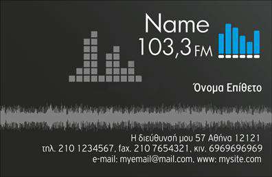 Επαγγελματική κάρτα για Dj - Η συγκεκριμένη κάρτα διακρίνεται για τον σύγχρονο και δυναμικό της σχεδιασμό, που αιχμαλωτίζει την ουσία της μουσικής και της δημιουργικότητας. Με έντονες αποχρώσεις του μαύρου και του κόκκινου, η αισθητική της κάρτας είναι εντυπωσιακή, φέρνοντας στο προσκήνιο το λογότυπο και τις αντικείμενες πληροφορίες. Η κομψή γραμματοσειρά προσθέτει μια μοντέρνα αίσθηση και καθιστά τις πληροφορίες ευανάγνωστες, ενώ οι λεπτομέρειες του background αναβλύζουν την ατμόσφαιρα ενός club ή ενός ραδιοφωνικού σταθμού.Το σχέδιο της κάρτας αντικατοπτρίζει τον επαγγελματισμό του επαγγέλματος του Dj, ενισχύοντας την αξιοπιστία σας στο κοινό. Κάθε στοιχεία έχουν σχεδιαστεί με προσοχή ώστε να αντικατοπτρίζουν την προσωπικότητά σας και να δημιουργούν θετική εντύπωση. Οι φημισμένες εκτυπώσεις εγγυώνται την υψηλή ποιότητα και την αντοχή της κάρτας σας.Η ευελιξία του σχεδιασμού επιτρέπει την προσαρμογή στοιχείων όπως το όνομά σας, το τηλέφωνό σας, και το λογότυπό σας, ώστε να δημιουργηθεί μια μοναδική εφαρμογή για τις ανάγκες σας. Η κάρτα μπορεί επίσης να προβάλει τις υπηρεσίες ή τα προϊόντα σας, ενισχύοντας ακόμα περισσότερο την επαγγελματική σας εικόνα.Με αυτή την επαγγελματική κάρτα, μπορείτε να ξεχωρίσετε και να κερδίσετε τις εντυπώσεις από την πρώτη στιγμή. Μπορείτε να κάνετε όποιες αλλαγές θέλετε μέσω του online σχεδιαστικού εργαλείου.