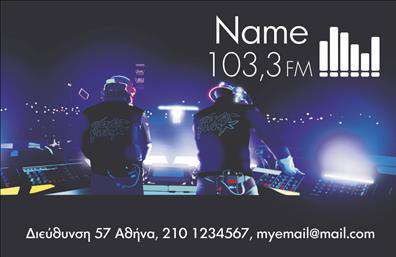 Επαγγελματική κάρτα για DJ: Ανακαλύψτε τη μοναδική αισθητική της επαγγελματικής κάρτας που έχει σχεδιαστεί ειδικά για επαγγελματίες του ραδιοφώνου και DJ. Το εντυπωσιακό σκούρο φόντο σε συνδυασμό με ζωντανά χρώματα δημιουργεί μια ελκυστική αντίθεση που τραβά την προσοχή. Η σύγχρονη γραμματοσειρά προσδίδει μια μοντέρνα αίσθηση, ιδανική για να αντικατοπτρίζει τη δυναμική της μουσικής σκηνής.Το σχέδιο της κάρτας αντανακλά τον επαγγελματισμό και την αξιοπιστία του τομέα, υποδεικνύοντας την εμπειρία και την αφοσίωση του DJ. Κάθε λεπτομέρεια έχει προσεχθεί ώστε να ενισχύσει την εικόνα του επαγγελματία, φέρνοντας στο προσκήνιο τις ικανότητες και τη δημιουργικότητά του.Η κάρτα παρέχει τη δυνατότητα προσθήκης προσωπικών στοιχείων, όπως όνομα, τηλέφωνο, λογότυπο και οποιαδήποτε άλλη πληροφορία επικοινωνίας, εξασφαλίζοντας ότι οι πελάτες σας μπορούν να σας εντοπίσουν εύκολα. Επιπρόσθετα, η κάρτα μπορεί να προβάλει τις υπηρεσίες σας στον τομέα της μουσικής, τονίζοντας την ειδικότητά σας.Με αυτή την επαγγελματική κάρτα, μπορείτε να ξεχωρίσετε και να αφήσετε θετική εντύπωση στους πελάτες και τους συνεργάτες σας. Εκτυπώσεις υψηλής ποιότητας διασφαλίζουν ότι η κάρτα σας θα παραμείνει αναλλοίωτη στον χρόνο, ενισχύοντας την εικόνα σας ως DJ που παίρνει σοβαρά το επάγγελμα του.Μπορείτε να κάνετε όποιες αλλαγές θέλετε μέσω του online σχεδιαστικού εργαλείου.