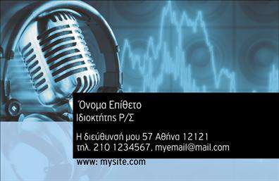 Επαγγελματική κάρτα για DJΗ επαγγελματική κάρτα για DJ συνδυάζει μοναδικά χρώματα και δυναμική διάταξη που αποπνέει ενέργεια και δημιουργικότητα. Το έντονο μαύρο φόντο, σε συνδυασμό με φωτεινές λεπτομέρειες, ενσωματώνει την ατμόσφαιρα των πάρτυ και της μουσικής, δημιουργώντας ένα θετικό συναισθηματικό αντίκτυπο. Η γραμματοσειρά είναι μοντέρνα και ευανάγνωστη, επιτρέποντας σε κάθε στόχο να ξεχωρίζει.Ο επαγγελματικός χαρακτήρας της κάρτας ενισχύεται από την προσεγμένη διάταξη των στοιχείων, που αποπνέει αξιοπιστία και σοβαρότητα, δείχνοντας ότι είστε μια επαγγελματίας στο χώρο σας. Κάθε γραμμή πληροφορίας έχει σχεδιαστεί με στόχο την ευκολία της αναγνωσιμότητας, κάνοντάς την ιδανική για κάθε επαγγελματία DJ.Η κάρτα μπορεί να προσαρμοστεί εύκολα, επιτρέποντας την προσθήκη πληροφοριών όπως όνομα, τηλέφωνο, καθώς και το λογότυπο των υπηρεσιών σας. Έτσι, θα μπορείτε να κάνετε την κάρτα σας ακόμα πιο προσωπική και ελκυστική.Επιπλέον, η κάρτα προσφέρει τη δυνατότητα προβολής των υπηρεσιών σας, όπως ζωντανές εμφανίσεις ή ηχητικές παραγωγές, κάνοντάς την ένα ισχυρό εργαλείο μάρκετινγκ.Μια τέτοια επαγγελματική κάρτα σίγουρα θα σας βοηθήσει να ξεχωρίσετε στον ανταγωνισμό και να αφήσετε μια θετική εντύπωση στους πελάτες σας.Μπορείτε να κάνετε όποιες αλλαγές θέλετε μέσω του online σχεδιαστικού εργαλείου.