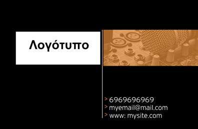 Επαγγελματική κάρτα για DJ με μοναδική και δυναμική σχεδίαση που αναδεικνύει την προσωπικότητα και την επαγγελματική εικόνα κάθε ραδιοφωνικού παραγωγού. Το χρώμα του φόντου σε συνδυασμό με ζωντανές αποχρώσεις, προσφέρει μια εντυπωσιακή και ελκυστική αισθητική, που παραπέμπει σε μια νυχτερινή ζωή γεμάτη μουσική. Η επιλογή των γραμματοσειρών είναι μοντέρνα και ευανάγνωστη, εξασφαλίζοντας ότι τα στοιχεία επικοινωνίας ξεχωρίζουν. Η κάρτα αυτή αντανακλά με επαγγελματισμό και αξιοπιστία την τέχνη του DJ, προσφέροντας στους πελάτες μια αίσθηση εμπιστοσύνης. Αυτό το σχέδιο δεν είναι απλώς μια κάρτα, αλλά μια δήλωση της σοβαρότητας και του πάθους για τη μουσική. Η ευχρηστία και η προσαρμοστικότητα της κάρτας διευκολύνει την προσθήκη προσωπικών στοιχείων, όπως το όνομα, το τηλέφωνο, το λογότυπο και λοιπά στοιχεία επικοινωνίας, ώστε να ανταγωνίζεται επάξια τις υπόλοιπες επαγγελματικές κάρτες της αγοράς. Η προβολή της υπηρεσίας του DJ μπορεί να ενισχυθεί με τον τρόπο που παρουσιάζονται οι πληροφορίες στη κάρτα, καθιστώντας την ιδανικό εργαλείο προώθησης. Αυτή η εντυπωσιακή κάρτα βοηθά κάθε επαγγελματία DJ να ξεχωρίσει σε ένα ανταγωνιστικό περιβάλλον και να αφήσει μια θετική εντύπωση στους πελάτες του. Μπορείτε να κάνετε όποιες αλλαγές θέλετε μέσω του online σχεδιαστικού εργαλείου.