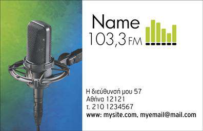 Επαγγελματική κάρτα για DJΑυτή η επαγγελματική κάρτα σχεδιάστηκε ειδικά για επαγγελματίες του ραδιοφώνου και των εκδηλώσεων. Η δυναμική της αισθητική συνδυάζει έντονα χρώματα και μοντέρνα γραμματοσειρά που αποπνέει ενέργεια και δημιουργικότητα. Το φόντο είναι διακοσμημένο με μουσικά στοιχεία, ενώ οι γραμμές και τα γραφικά ενισχύουν το ρυθμό και την ένταση του DJ.Η κάρτα αυτή αναδεικνύει τον επαγγελματισμό σας με έναν ιδιαίτερο τρόπο, εκπέμποντας αξιοπιστία και δημιουργικότητα. Κάθε στοιχείο σχεδιασμού έχει προσεχθεί ώστε να κάνει τον παραλήπτη να θυμάται την επαφή σας και τις υπηρεσίες σας. Με ευχάριστο και λειτουργικό σχεδιασμό, έχετε τη δυνατότητα να προσθέσετε προσωπικά στοιχεία όπως όνομα, τηλέφωνο και λογότυπο, κάνοντάς την πραγματικά δική σας. Η ευελιξία αυτή επιτρέπει την προσαρμογή της κάρτας ανάλογα με τις ανάγκες σας.Η κάρτα υπηρετεί επίσης την προβολή των υπηρεσιών σας, διευκολύνοντας την παρουσίασή τους με σαφήνεια και στυλ. Οι πελάτες σας θα κατανοούν άμεσα την εξειδίκευσή σας στον τομέα του ραδιοφώνου.Μην ξεχνάτε ότι η επαγγελματική κάρτα σας είναι το πρώτο βήμα για να ξεχωρίσετε και να αφήσετε μία θετική εντύπωση στους συνεργάτες και πελάτες σας.Μπορείτε να κάνετε όποιες αλλαγές θέλετε μέσω του online σχεδιαστικού εργαλείου.