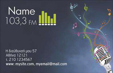 Επαγγελματική κάρτα για DJΑνακαλύψτε την ιδανική επαγγελματική κάρτα για τους επαγγελματίες του ραδιοφώνου και των DJ με ένα μοντέρνο και δυναμικό σχεδιασμό που μαγνητίζει το βλέμμα. Η κάρτα διαθέτει ζωντανά χρώματα και μία κομψή διάταξη που αποπνέει ενέργεια και δημιουργικότητα, ιδανική για να εκπροσωπήσει το επάγγελμα του DJ.Το φόντο της κάρτας περιλαμβάνει στοιχεία που αντικατοπτρίζουν την τέχνη του DJing, ενσωματώνοντας γραφικά που θυμίζουν ακουστικά, δίσκους και ηχητικά κύματα. Η επιλεγμένη γραμματοσειρά είναι σύγχρονη και ευανάγνωστη, προσδίδοντας επαγγελματικότητα και σιγουριά.Η σχεδίαση της κάρτας αντανακλά απόλυτα τον επαγγελματικό χαρακτήρα και την αξιοπιστία του επαγγελματία DJ, δημιουργώντας μία ισχυρή εντύπωση στους πελάτες και τους συνεργάτες. Το πρωτότυπο σχέδιο παρέχει ευέλικτους χώρους για να προσθέσετε το όνομά σας, το τηλέφωνο, το λογότυπό σας και άλλα στοιχεία επικοινωνίας, καθιστώντας την πολύ λειτουργική.Επιπλέον, η κάρτα σας δίνει τη δυνατότητα να προβάλετε τις υπηρεσίες ή τα προϊόντα σας, όπως τη μουσική σας ή τις υπηρεσίες DJ σε εκδηλώσεις, με τρόπο που τραβάει την προσοχή.Μην χάσετε την ευκαιρία να ξεχωρίσετε με αυτή τη μοναδική κάρτα που αφήνει θετική εντύπωση!Μπορείτε να κάνετε όποιες αλλαγές θέλετε μέσω του online σχεδιαστικού εργαλείου.
