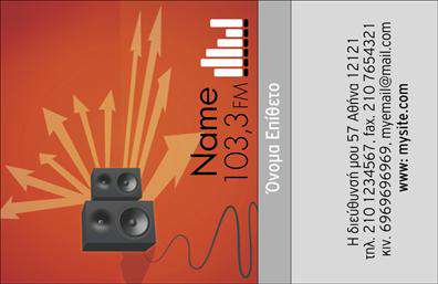 Επαγγελματική κάρτα για Ραδιοφωνο-DjΑναδείξτε την καλλιτεχνική σας διάσταση με αυτήν την εντυπωσιακή επαγγελματική κάρτα που σχεδιάστηκε ειδικά για τους επαγγελματίες του χώρου του ραδιοφώνου και των DJ. Το δυναμικό σχέδιο συνδυάζει ζωντανά χρώματα και μοντέρνα γραμματοσειρά, αποπνέοντας μια αίσθηση ενέργειας και δημιουργικότητας. Το background προσθέτει βάθος στην κάρτα, κάνοντάς την να ξεχωρίζει σε κάθε επαγγελματική συνάντηση.Το σχέδιο της κάρτας αντανακλά τον επαγγελματισμό και την αξιοπιστία που απαιτεί το επάγγελμα του DJ. Η προσεγμένη διάταξη των στοιχείων, όπως το όνομα, το τηλέφωνο και το logo, συμβάλλει στη δημιουργία μιας αξέχαστης εντύπωσης στους πελάτες και συνεργάτες σας.Μπορείτε να προσαρμόσετε τα στοιχεία της κάρτας σύμφωνα με τις ανάγκες σας, προσθέτοντας το προσωπικό σας λογότυπο και άλλες πληροφορίες επικοινωνίας. Η κάρτα σας προσφέρει τη δυνατότητα να προβληθούν οι υπηρεσίες σας, όπως DJ set, εκδηλώσεις και μουσικές παραγωγές, βοηθώντας σας να προσεγγίσετε περισσότερους πελάτες.Αυτή η επαγγελματική κάρτα δεν είναι απλώς ένα μέσο επικοινωνίας, αλλά ένας τρόπος για να ξεχωρίσετε και να αφήσετε θετική εντύπωση στον καθένα που θα την κρατήσει. Μπορείτε να κάνετε όποιες αλλαγές θέλετε μέσω του online σχεδιαστικού εργαλείου.