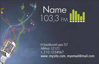 Επαγγελματική κάρτα για DJ: Μια εντυπωσιακή και μοντέρνα επιλογή που ξεχωρίζει με την ισχυρή της παρουσία. Το σχέδιο της κάρτας συνδυάζει ζωντανά χρώματα που αντικατοπτρίζουν την ενέργεια και την δημιουργικότητα του κόσμου της μουσικής. Η διάταξή της είναι αρμονική, με καθαρές γραμμές και μια τολμηρή γραμματοσειρά που προσφέρει ευανάγνωστο και ελκυστικό αποτέλεσμα. Ένα δυναμικό background στοιχείο προσθέτει βάθος, κάνοντας την κάρτα να αναδύεται εντυπωσιακά. Σαφώς, αυτά τα στοιχεία ενισχύουν την αισθητική και την επαγγελματική εικόνα κάθε DJ.Η αντανάκλαση επαγγελματισμού είναι προφανής, καθώς η κάρτα αποπνέει εγγύτητα και αξιοπιστία. Είναι ιδανική για κάθε DJ που επιθυμεί να προκαλέσει θετική εντύπωση και να κλέψει τις εντυπώσεις σε κάθε δημόσια εμφάνιση ή επαγγελματική συνάντηση.Η προσαρμοστικότητα της κάρτας είναι επίσης ένα από τα πλεονεκτήματά της. Μπορεί εύκολα να προστεθούν στοιχεία όπως το όνομα, το τηλέφωνο, το λογότυπο και άλλες πληροφορίες επικοινωνίας, καθιστώντας την λειτουργική και εξατομικευμένη.Μέσω αυτής της κάρτας, οι DJ μπορούν να προβάλουν τις υπηρεσίες τους, συνδέοντας την εικόνα τους με την επαγγελματική τους ταυτότητα και οικοδομώντας μια ισχυρή παρουσία στην αγορά.Χάρη στη μοναδική της σχεδίαση, η κάρτα αυτή βοηθά τον επαγγελματία να ξεχωρίσει και να αφήσει μια θετική εντύπωση που θα μείνει αξέχαστη.Μπορείτε να κάνετε όποιες αλλαγές θέλετε μέσω του online σχεδιαστικού εργαλείου.
