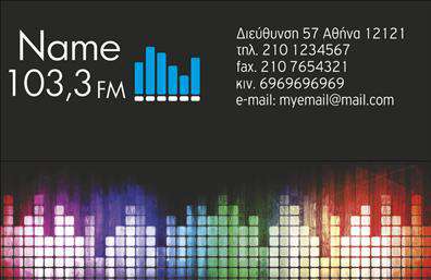 Επαγγελματική κάρτα για DJ: Το συγκεκριμένο σχέδιο αντανακλά την δυναμική και τη ζωντάνια του κόσμου της μουσικής. Με έντονα και φωτεινά χρώματα, η κάρτα αυτή καταφέρνει να αιχμαλωτίσει την προσοχή με το μοντέρνο της στυλ. Οι καλλιτεχνικές λεπτομέρειες, όπως οι νότες και τα ηχητικά κύματα, κάνουν την κάρτα να ξεχωρίζει, ενώ η φιλική γραμματοσειρά προσφέρει ευανάγνωστο κείμενο.  Το σχέδιο αποπνέει επαγγελματισμό, κάνοντάς την ιδανική για κάθε DJ που επιθυμεί να αφήσει μια θετική εντύπωση. Η θέση των στοιχείων είναι προσεκτικά σχεδιασμένη, και μπορεί εύκολα να προσαρμοστεί για την προσθήκη του ονόματος, του τηλεφώνου και του λογότυπου της επιχείρησης σας, διασφαλίζοντας ότι όλες οι πληροφορίες είναι σε εμφανή θέση και εύκολα προσβάσιμες.  Οι επαγγελματικές κάρτες σας θα λειτουργούν επίσης ως ένας εξαιρετικός τρόπος για να προβάλετε τις υπηρεσίες σας, όπως DJ sets, ηχητική σχεδίαση και πολλά άλλα. Είναι η τέλεια λύση για να ενισχύσετε την εικόνα σας στον τομέα του ραδιοφώνου και της μουσικής.  Επιπλέον, αυτή η κάρτα βοηθά τον επαγγελματία DJ να ξεχωρίσει και να αφήσει μια αξέχαστη εντύπωση στους πελάτες του. Μπορείτε να κάνετε όποιες αλλαγές θέλετε μέσω του online σχεδιαστικού εργαλείου.