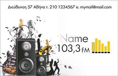 Επαγγελματική κάρτα για Ραδιοφωνο-DjΔημιουργήστε μια εντυπωσιακή εντύπωση με αυτή την εξαιρετική επαγγελματική κάρτα που σχεδιάστηκε ειδικά για DJs και ραδιοφωνικούς παραγωγούς. Έχοντας έναν μοντέρνο και δυναμικό σχεδιασμό, η κάρτα συνδυάζει εντυπωσιακά χρώματα και στυλ, κάνοντάς την ιδανική για κάθε επαγγελματία της μουσικής βιομηχανίας.Ο συνολικός σχεδιασμός της κάρτας προβάλλει μια αρμονική διάταξη, με έντονα χρώματα που παραπέμπουν στη μουσική τέχνη. Οι φρέσκες γραμματοσειρές και τα κομψά background στοιχεία προσθέτουν μια αίσθηση κομψότητας και στιλ που είναι απαραίτητη για ένα επαγγελματία στον τομέα αυτό. Κάθε λεπτομέρεια έχει σχεδιαστεί για να αναδείξει το μοναδικό σας στυλ και την προσωπικότητά σας.Αυτή η κάρτα αντανακλά τον επαγγελματισμό και την αξιοπιστία σας, εντυπωσιάζοντας τους πελάτες και τους συνεργάτες σας. Η προσαρμοστικότητα της κάρτας σας επιτρέπει να προσθέσετε εύκολα το όνομά σας, τηλέφωνο, λογότυπο και άλλα στοιχεία επικοινωνίας, ώστε να είστε πάντα προσβάσιμοι.Επιπλέον, μπορείτε να προβληθείτε με τις υπηρεσίες ή τα προϊόντα σας, δίνοντας έτσι την ευκαιρία στους πελάτες σας να κατανοήσουν καλύτερα την προσφορά σας. Αυτή η επαγγελματική κάρτα βοηθά τον επαγγελματία να ξεχωρίσει και να αφήσει θετική εντύπωση σε κάθε συνάντηση.Μπορείτε να κάνετε όποιες αλλαγές θέλετε μέσω του online σχεδιαστικού εργαλείου.