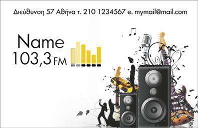 Επαγγελματική κάρτα για Ραδιοφωνικό παραγωγό/DJΗ συγκεκριμένη επαγγελματική κάρτα αποπνέει στυλ και δυναμική, μεταφέροντας την ενέργεια της μουσικής στη σχεδίασή της. Με έντονες και ζωντανές αποχρώσεις του μαύρου και του χρυσού, η κάρτα καταφέρνει να τραβήξει την προσοχή, ενώ τα μοντέρνα γραφιστικά στοιχεία προσθέτουν μια ειδική αίσθηση κομψότητας. Οι γραμματοσειρές είναι επιλεγμένες με φροντίδα, δίνοντας έμφαση στην αναγνωσιμότητα, αλλά και στο χαρακτήρα του επαγγελματία. Το φόντο είναι διακριτικό, προσφέροντας την τέλεια βάση για την προβολή των στοιχείων σας.Η σχεδίαση αυτή αποτελεί απόδειξη του επαγγελματισμού και της αξιοπιστίας που απαιτεί το επάγγελμα του DJ. Κάθε λεπτομέρεια έχει σκοπό να επηρεάσει θετικά τον ακροατή και να δημιουργήσει μια μοναδική εντύπωση. Η δυνατότητα προσθήκης στοιχείων όπως όνομα, τηλέφωνο και λογότυπο επιτρέπει στους επαγγελματίες να προσαρμόσουν την κάρτα σύμφωνα με τις ανάγκες τους.Αυτή η επαγγελματική κάρτα είναι ιδανική για να προβάλλει τις υπηρεσίες ενός DJ, προσφέροντας εκ πρώτης όψεως μια ματιά στην καλλιτεχνική του διάθεση. Είτε βρίσκεστε σε ένα πάρτι είτε σε μια εκδήλωση,η κάρτα σας θα τονίσει το χαρακτήρα σας και θα σας βοηθήσει να ξεχωρίσετε μέσα στο πλήθος.Μπορείτε να κάνετε όποιες αλλαγές θέλετε μέσω του online σχεδιαστικού εργαλείου.