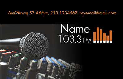 Επαγγελματική κάρτα για DJ που συνδυάζει μοναδικά στοιχεία σχεδίασης και λειτουργικότητας, ιδανική για να σας αναδείξει στον κόσμο της μουσικής. Η κάρτα αυτή χαρακτηρίζεται από ένα δυναμικό και μοντέρνο σχέδιο, με ζωντανά χρώματα που προσελκύουν την προσοχή, αναδεικνύοντας την ενέργεια και την δημιουργικότητα του επαγγέλματος του DJ. Οι καθαρές γραμμές και η τολμηρή γραμματοσειρά ενισχύουν την επαγγελματική αίσθηση, την ίδια στιγμή που το background διατηρεί τον χαρακτήρα της μουσικής τέχνης.Η αναγκαία επαγγελματική εικόνα είναι απαραίτητη για κάθε DJ και η κάρτα αυτή το αποτυπώνει τέλεια. Μέσω της προσεγμένης διάταξης, η επαγγελματική κάρτα σας επιτρέπει να προσθέσετε όλα τα απαραίτητα στοιχεία, όπως το όνομα, το τηλέφωνο, το λογότυπο και άλλες πληροφορίες επικοινωνίας, παραμένοντας έτοιμη να καλύψει τις ανάγκες σας. Επιπλέον, η κάρτα αυτή μπορεί να προβάλει τις υπηρεσίες σας, επιτρέποντας στον πελάτη να κατανοήσει γρήγορα την προσφορά σας στον τομέα του ραδιοφώνου και της μουσικής. Κάθε φορά που μοιράζετε την κάρτα σας, έχετε την ευκαιρία να ξεχωρίσετε και να αφήσετε μια θετική εντύπωση, κάτι που είναι θεμελιώδους σημασίας σε έναν τόσο ανταγωνιστικό τομέα. Μπορείτε να κάνετε όποιες αλλαγές θέλετε μέσω του online σχεδιαστικού εργαλείου.