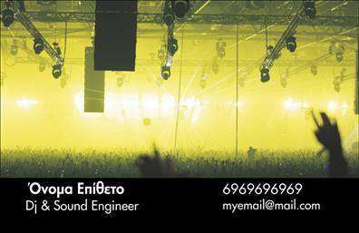 Επαγγελματική κάρτα για Ραδιοφωνο-DjΗ κάρτα αυτή σχεδιάστηκε με προσοχή ώστε να αντικατοπτρίζει την ενεργητικότητα και την δημιουργική ατμόσφαιρα του επαγγέλματος ενός DJ. Χρησιμοποιεί ζωηρά χρώματα, όπως το έντονο μαύρο και πορτοκαλί, που δημιουργούν μια αίσθηση δυναμισμού και μοντέρνας αισθητικής. Η πρωτοποριακή διάταξη με τις καθαρές γραμμές και τη φιλική γραμματοσειρά, προσφέρει μια ευχάριστη προσέγγιση που θα τραβήξει την προσοχή.Κάθε στοιχείο της κάρτας αποπνέει επαγγελματισμό, τονίζοντας την αξιοπιστία του επαγγέλματος. Οι λεπτομέρειες, όπως η εικόνα ενός DJ με τα ακουστικά και η χρήση γραφικών στοιχείων που σχετίζονται με τη μουσική, ενισχύουν τη σύνδεση με την τέχνη του ακροατή. Αυτή η κάρτα λειτουργεί ως η καλύτερη οπτική παρουσίαση για έναν DJ, κάνοντάς τον να ξεχωρίζει σε κάθε εκδήλωση.Αναφορικά με την προσαρμοστικότητα και τη λειτουργικότητα, η κάρτα προσφέρει άφθονο χώρο για την προσθήκη στοιχείων επικοινωνίας όπως το όνομα, το τηλέφωνο, το λογότυπο και άλλες πληροφορίες. Έτσι, οι πελάτες σας θα έχουν άμεση πρόσβαση στις υπηρεσίες σας.Χρησιμοποιώντας τις επαγγελματικές κάρτες αυτού του template, μπορείτε να προβάλετε με τρόπο που θα ενθουσιάσει το κοινό σας. Η κάρτα αυτή είναι όχι μόνο ένα εργαλείο επικοινωνίας, αλλά και μια δήλωση στυλ και επαγγελματισμού.Μπορείτε να κάνετε όποιες αλλαγές θέλετε μέσω του online σχεδιαστικού εργαλείου.