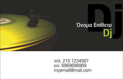 Επαγγελματική κάρτα για Ραδιοφωνικό παραγωγό - DjΑνακαλύψτε την τέλεια επαγγελματική κάρτα που θα σας βοηθήσει να ξεχωρίσετε στον κόσμο της μουσικής και του ραδιοφώνου. Ο σύγχρονος σχεδιασμός της κάρτας συνδυάζει δυναμικά χρώματα και μοντέρνες γραμματοσειρές, δημιουργώντας μια εντυπωσιακή και ελκυστική εικόνα. Οι ισχυρές αντιθέσεις μεταξύ των χρωμάτων και οι προσθήκες μουσικών στοιχείων στο background αναδεικνύουν την επαγγελματική σας ταυτότητα.Η κάρτα αυτή εκπέμπει επαγγελματισμό και αξιοπιστία, καθώς η καθαρή διάταξή της παρέχει στον αναγνώστη εύκολη αναγνώριση των πληροφοριών σας. Η προσεγμένη χρήση της γραμματοσειράς κι οι γραφικές λεπτομέρειες εμπνέουν εμπιστοσύνη στους πελάτες σας.Με τη δυνατότητα προσθήκης στοιχείων όπως όνομα, τηλέφωνο και λογότυπο, η κάρτα αυτή είναι πλήρως προσαρμόσιμη στις ανάγκες σας. Μπορείτε εύκολα να αναδείξετε τις μοναδικές υπηρεσίες σας στο ραδιόφωνο ή να προβάλετε τις τελευταίες μουσικές παραγωγές σας.Ενσωματώνοντας τα στοιχεία σας, αυτή η κάρτα θα σας βοηθήσει να αποτυπώσετε μια θετική εντύπωση στους πελάτες και συνεργάτες σας. Δημιουργήστε την δική σας επαγγελματική κάρτα με εκτυπώσεις που προσελκύουν το ενδιαφέρον και δίνουν έμφαση στην καλλιτεχνική σας πλευρά.Μπορείτε να κάνετε όποιες αλλαγές θέλετε μέσω του online σχεδιαστικού εργαλείου.