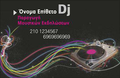 Επαγγελματική κάρτα για DJΑνακαλύψτε τη δημιουργική μας επαγγελματική κάρτα ειδικά σχεδιασμένη για ραδιοφωνικούς παραγωγούς και DJs. Το κομψό σχέδιο της κάρτας ενσωματώνει ζωντανά χρώματα και σύγχρονες γραμματοσειρές που τραβούν την προσοχή. Με λευκό φόντο και έντονες λεπτομέρειες σε γήινες αποχρώσεις, η διάταξη είναι ιδανικά ισορροπημένη, προσφέροντας στον χρήστη την αίσθηση του επαγγελματισμού.Η κάρτα αυτή αντανακλά τη σοβαρότητα και την αξιοπιστία του επαγγέλματος του DJ, αναδεικνύοντας τη δημιουργικότητα και το πάθος σας για τη μουσική. Είναι φτιαγμένη για να εντυπωσιάσει, δημιουργώντας μια θετική εντύπωση στον αποδέκτη.Η προσαρμοστικότητα του σχεδίου επιτρέπει την προσθήκη βασικών στοιχείων όπως το όνομα, το τηλέφωνο και το λογότυπο σας, ενώ μπορείτε επίσης να ενημερώσετε τις υπηρεσίες ή τα προϊόντα που προσφέρετε. Είναι ο ιδανικός τρόπος για να προβάλετε την καλλιτεχνική σας ταυτότητα.Με αυτή την επαγγελματική κάρτα, ο DJ που την κατέχει έχει τη δυνατότητα να ξεχωρίσει σε κάθε εκδήλωση και να κερδίσει τις εντυπώσεις. Φτιάξτε τη δική σας κάρτα και αφήστε το σημάδι σας στον κόσμο της μουσικής!Μπορείτε να κάνετε όποιες αλλαγές θέλετε μέσω του online σχεδιαστικού εργαλείου.