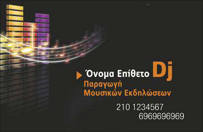 Επαγγελματική κάρτα για DJ: Σχεδιασμένη ειδικά για επαγγελματίες του ραδιοφώνου και της μουσικής σκηνής, αυτή η κάρτα συνδυάζει στυλ και λειτουργικότητα. Το δυναμικό σχέδιο της εντυπωσιάζει με ζωντανά χρώματα που αποπνέουν ενεργητικότητα και φιλοδοξία. Η διάταξη είναι προσεγμένη, με μοντέρνα γραμματοσειρά και ελκυστικά background στοιχεία που προσθέτουν στη συνολική αισθητική. Η κάρτα αυτή αντανακλά απόλυτα τον επαγγελματικό χαρακτήρα και την αξιοπιστία του επαγγέλματος του DJ, υπογραμμίζοντας το πάθος και την αφοσίωση που διαθέτει κάθε μουσικός. Οι δυνατές αποχρώσεις και τα γραφικά της κάνουν ιδανική την προβολή της μοναδικής ταυτότητας που έχει ο κάθε DJ. Μέσω της κάρτας, μπορείς εύκολα να προσθέσεις τα στοιχεία σου, όπως όνομα, τηλέφωνο ή λογότυπο, επιτρέποντας τους πελάτες σου να σε αναγνωρίζουν εύκολα. Αναδεικνύει τις υπηρεσίες που προσφέρεις, είτε αυτές περιλαμβάνουν DJ sets για εκδηλώσεις, είτε ραδιοφωνικές εκπομπές. Η επαγγελματική κάρτα θα σε βοηθήσει να ξεχωρίσεις από τον ανταγωνισμό και να αφήσεις μια θετική εντύπωση, προκειμένου να συνδεθείς με το κοινό σου πιο αποτελεσματικά. Μπορείτε να κάνετε όποιες αλλαγές θέλετε μέσω του online σχεδιαστικού εργαλείου.