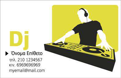 Επαγγελματική κάρτα για DJ: αυτή η εντυπωσιακή κάρτα συνδυάζει την τέχνη με τη μουσική, προσφέροντας μια μοναδική αίσθηση που αιχμαλωτίζει το βλέμμα. Η σχεδίαση είναι ζωντανή και δυναμική, με χρώματα που αντικατοπτρίζουν τη ζωή της νύχτας και την ενέργεια των εκδηλώσεων. Η διάταξη της κάρτας είναι προσεκτικά σχεδιασμένη, με καθαρές γραμμές και μοντέρνα γραμματοσειρά που προσδίδουν μια αίσθηση επαγγελματισμού.Η αισθητική της κάρτας αποπνέει επαγγελματισμό και αξιοπιστία, στοιχεία που είναι καθοριστικά για τον κλάδο των επαγγελματιών DJ. Η εικόνα ενός ηχείου ή μιας πίστας ενισχύει τον μουσικό χαρακτήρα, κάνοντάς την ιδανική για προσωπικές γνωριμίες ή προωθήσεις εκδηλώσεων.Η κάρτα έχει τη δυνατότητα προσθήκης στοιχείων όπως όνομα, τηλέφωνο και λογότυπο, δίνοντας σας τη δυνατότητα να προσαρμόσετε την κάρτα σας ανάλογα με τις ανάγκες σας. Είτε πρόκειται για μια DJ υπηρεσία, είτε για ένα event, οι επαγγελματικές κάρτες αυτή μπορούν να προβάλουν τις υπηρεσίες σας με αποτελεσματικότητα.Αυτή η κάρτα είναι το κλειδί για να ξεχωρίσετε στην επαγγελματική σας ζωή, αφήνοντας μια θετική εντύπωση σε όλους όσους την δουν. Μπορείτε να κάνετε όποιες αλλαγές θέλετε μέσω του online σχεδιαστικού εργαλείου.