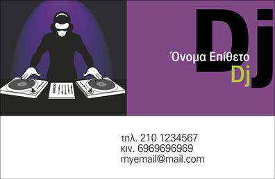 Επαγγελματική κάρτα για Ραδιοφωνο-DjΑνακαλύψτε την ιδανική επαγγελματική κάρτα που θα σας βοηθήσει να δώσετε στυλ και δυναμική στην επαγγελματική σας παρουσία. Το σχέδιο της κάρτας συνδυάζει ζωντανά χρώματα, δημιουργώντας μια ελκυστική και μοντέρνα εμφάνιση που ταιριάζει απόλυτα με το ύφος του κόσμου του ραδιοφώνου και της μουσικής. Οι γραμμές και η διάταξη είναι προσεκτικά σχεδιασμένες, ώστε να ενισχύουν την αναγνωσιμότητα των στοιχείων σας.Η γραμματοσειρά που επιλέχθηκε προσθέτει μια αίσθηση νεανικότητας και τεχνολογίας, ενώ τα background στοιχεία ενισχύουν την ατμόσφαιρα της μουσικής τέχνης. Το σχέδιο αντανακλά τον επαγγελματισμό και τη δημιουργικότητα που απαιτεί το επάγγελμα του DJ, διασφαλίζοντας ότι οι πελάτες σας θα σας θυμούνται!Επιπλέον, οι επαγγελματικές κάρτες προσφέρονται με δυνατότητα προσαρμογής. Μπορείτε εύκολα να προσθέσετε το όνομά σας, τηλέφωνο, λογότυπο και οποιοδήποτε άλλο στοιχείο επικοινωνίας επιθυμείτε. Αυτό σας επιτρέπει να έχετε μία κάρτα που δεν είναι μόνο καλαίσθητη αλλά και πρακτική.Ταυτόχρονα, μπορείτε να προβάλετε τις υπηρεσίες σας αποτελεσματικά, ενισχύοντας την παρουσία σας στον τομέα της μουσικής βιομηχανίας. Αυτή η κάρτα έχει σχεδιαστεί για να σας ξεχωρίσει και να αφήσει μια θετική εντύπωση στους πελάτες σας.Μπορείτε να κάνετε όποιες αλλαγές θέλετε μέσω του online σχεδιαστικού εργαλείου.