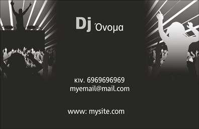 Επαγγελματική κάρτα για Ραδιοφωνο-DjΗ κάρτα αυτή συνδυάζει κομψότητα και δυναμισμό, ιδανική για επαγγελματίες του ραδιοφώνου και DJs που επιθυμούν να ξεχωρίσουν. Ο συνολικός σχεδιασμός της είναι εντυπωσιακός, με έντονες και ζωντανές αποχρώσεις που αιχμαλώτιζουν την προσοχή. Η διάταξη των στοιχείων είναι προσεγμένη, με ευανάγνωστες γραμματοσειρές που αποπνέουν επαγγελματισμό. Το background φωτογραφικό στοιχείο που σχετίζεται με τη μουσική προσθέτει μία μοναδική πινελιά που αντικατοπτρίζει τη δραστήρια φύση του επαγγέλματός σας.Μέσω αυτού του σχεδίου, η κάρτα σας επικοινωνεί αξιοπιστία και επαγγελματικό χαρακτήρα, στοιχεία που είναι απαραίτητα για την επιτυχία σας στον χώρο των επαγγελματικών καρτών. Οι πελάτες σας θα νιώσουν σιγουριά και εμπιστοσύνη στην επιλογή τους χάρη στη συνολική αισθητική της κάρτας.Η προσαρμοστικότητα αυτής της επαγγελματικής κάρτας σας επιτρέπει να προσθέσετε το όνομά σας, το τηλέφωνο και το λογότυπό σας εύκολα. Αυτό εξασφαλίζει ότι οι πελάτες θα έχετε το σωστό μέσο επικοινωνίας στη διάθεσή τους.Η κάρτα αυτή μπορεί να προβάλει τις υπηρεσίες σας ή τα προϊόντα σας, κάνοντάς σας να ξεχωρίσετε σε κάθε επαγγελματική συνάντηση, αφήνοντας μια θετική εντύπωση στους συνεργάτες και τους πελάτες σας.Μπορείτε να κάνετε όποιες αλλαγές θέλετε μέσω του online σχεδιαστικού εργαλείου.