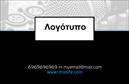 Επαγγελματική κάρτα για DJΗ επαγγελματική κάρτα για ραδιοφωνικούς παραγωγούς και DJs έχει σχεδιαστεί με προσοχή για να μαγνητίσει το ενδιαφέρον. Το μοντέρνο και δυναμικό σχέδιο της, με έντονα χρώματα που αγκαλιάζουν τη μουσική κουλτούρα, δημιουργεί μια αναγνωρίσιμη παρουσία στον κόσμο της μουσικής. Η διάταξη είναι καθαρή και οργανωμένη, με μια ευανάγνωστη γραμματοσειρά που εξασφαλίζει ότι τα στοιχεία επικοινωνίας είναι εύκολα προσβάσιμα. Το φόντο περιλαμβάνει νότες και μουσικά στοιχεία, ενισχύοντας την αίσθηση της δημιουργικότητας και της καλλιτεχνίας.Η κάρτα αντανακλά τον επαγγελματισμό και την αξιοπιστία του επαγγέλματος, προσφέροντας μια εντυπωσιακή εικόνα στον πελάτη και δημιουργώντας θετική εντύπωση σε κάθε συναυλία ή εκδήλωση. Διαθέτει ευέλικτους χώρους για την προσθήκη του ονόματος, του τηλεφώνου, του λογότυπου ή άλλων στοιχείων επικοινωνίας. Με την ελευθερία προσαρμογής, κάθε DJ μπορεί να διαμορφώσει την κάρτα σύμφωνα με τις προσωπικές του ανάγκες.Αν η επιχείρησή σας σχετίζεται με την μουσική, αυτές οι επαγγελματικές κάρτες είναι ο ιδανικός τρόπος να προβάλετε τις υπηρεσίες σας, όπως η μουσική παραγωγή ή οι live εμφανίσεις.Η κάρτα σας βοηθά να ξεχωρίσετε στον τομέα σας και να αφήσετε μια αξέχαστη εντύπωση στους πελάτες σας. Μπορείτε να κάνετε όποιες αλλαγές θέλετε μέσω του online σχεδιαστικού εργαλείου.