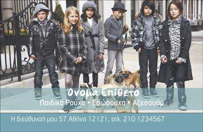 Επαγγελματική κάρτα για ρούχα, εσώρουχα και αξεσουάρΑυτή η κομψή και μοντέρνα επαγγελματική κάρτα σχεδιάστηκε με προσοχή στη λεπτομέρεια, προκειμένου να αντικατοπτρίσει τον επαγγελματισμό και την ποιότητα της επιχείρησής σας. Οι αποχρώσεις που κυριαρχούν είναι ζεστές και φιλόξενες, δημιουργώντας μια αίσθηση προσιτότητας και εμπιστοσύνης. Η διάταξη της κάρτας είναι καθαρή και ευανάγνωστη, κάνοντάς την εύκολη στην αναγνώριση.Η γραμματοσειρά που χρησιμοποιείται προσθέτει αυστηρότητα και ταυτόχρονα μοντέρνα αίσθηση, ενώ το background περιλαμβάνει διακριτικά στοιχεία που σχετίζονται με το αντικείμενο των ρούχων και των αξεσουάρ, συμβάλλοντας στην συνολική αισθητική του σχεδίου.Η επαγγελματική κάρτα αντανακλά την αξιοπιστία και την κομψότητα του επαγγέλματός σας, ιδανική για επαγγελματίες στον τομέα της μόδας που επιθυμούν να επικοινωνήσουν την ποιότητα και την εξειδίκευση που προσφέρουν.Προσαρμόστε την κάρτα σας με στοιχεία όπως το όνομά σας, το τηλέφωνο και το λογότυπό σας, προσφέροντας μια προσωπική πινελιά που ξεχωρίζει. Η δυνατότητα προσθήκης ειδικών υπηρεσιών ή προϊόντων είναι επίσης διαθέσιμη, επιτρέποντάς σας να προβάλετε το εύρος της προσφοράς σας με ελκυστικό τρόπο.Μπορείτε να κάνετε όποιες αλλαγές θέλετε μέσω του online σχεδιαστικού εργαλείου.