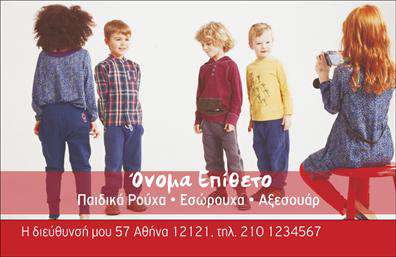 Επαγγελματική κάρτα για Ρούχα-Εσώρουχα-ΑξεσουάρΑνακαλύψτε τη μοναδική αισθητική αυτής της επαγγελματικής κάρτας, σχεδιασμένη ειδικά για επαγγελματίες του τομέα των ρούχων και αξεσουάρ. Το χρώμα της κάρτας συνδυάζει κομψούς τόνους που αποπνέουν φινέτσα και στυλ, με ρόλο στρατηγικής διάταξης και γραμματοσειρών που προσδίδουν έναν σύγχρονο χαρακτήρα. Το background περιλαμβάνει διακριτικά στοιχεία που ενισχύουν την αισθητική χωρίς να αποσπούν την προσοχή από τις σημαντικές πληροφορίες.Αυτό το σχέδιο αντανακλά τον επαγγελματισμό και την αξιοπιστία που απαιτεί το επάγγελμα. Κάθε λεπτομέρεια έχει επιλεγεί προσεκτικά για να προβάλλει την ποιότητα και την επαγγελματική εικόνα σας. Τα χρώματα και οι γραμματοσειρές είναι επιλεγμένα για να αφήνουν θετική εντύπωση στους πελάτες σας, διασφαλίζοντας ότι θα σας θυμούνται.Η κάρτα προσφέρει πλήρη προσαρμοστικότητα, επιτρέποντας την προσθήκη ονόματος, τηλεφώνου, λογότυπου και άλλων στοιχείων επικοινωνίας. Έτσι, μπορείτε να δημιουργήσετε μια κάρτα που να ανταγωνίζεται τους καλύτερους στην αγορά.Επιπλέον, μπορεί να προβάλει τις υπηρεσίες ή τα προϊόντα σας, επισημαίνοντας τα ιδιαίτερα χαρακτηριστικά των ρούχων, των εσωρούχων και των αξεσουάρ σας, και δίνοντάς σας την ευκαιρία να πάρετε μπροστά στην αγορά.Μην αφήσετε την ευκαιρία να σας περάσει απαρατήρητη! Με αυτή την κάρτα, μπορείτε να ξεχωρίσετε και να δημιουργήσετε θετικές εντυπώσεις. Μπορείτε να κάνετε όποιες αλλαγές θέλετε μέσω του online σχεδιαστικού εργαλείου.