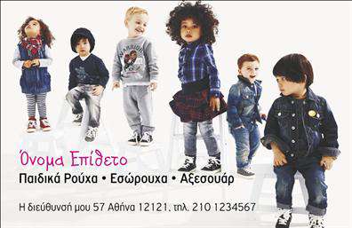 Επαγγελματική κάρτα για Ρούχα-Εσώρουχα-ΑξεσουάρΑυτή η επαγγελματική κάρτα σχεδιάστηκε ειδικά για επαγγελματίες στον τομέα των ρούχων, εσωρούχων και αξεσουάρ. Το σύγχρονο και κομψό σχέδιο συνδυάζει ζωντανά χρώματα και μια ισορροπημένη διάταξη, δημιουργώντας μια εντυπωσιακή οπτική παρουσίαση. Η γραμματοσειρά είναι καλαίσθητη και ευανάγνωστη, προσδίδοντας μία αίσθηση σοβαρότητας και επαγγελματισμού.Η αισθητική της κάρτας αντικατοπτρίζει τη δημιουργικότητα και την κομψότητα του κλάδου, ενώ οι επιλεγμένες εικόνες τονίζουν τα προϊόντα που προωθούνται. Το σχέδιο αποτελεί μια ιδανική επιλογή για επαγγελματίες που θέλουν να εντυπωσιάσουν τους πελάτες τους με μια φρέσκια και μοντέρνα εμφάνιση.Η κάρτα προσφέρει ευελιξία στην προσθήκη προσωπικών στοιχείων όπως το όνομα, το τηλέφωνο και το λογότυπο της επιχείρησης. Έτσι, οι επαγγελματικές κάρτες μπορούν εύκολα να προσαρμοστούν στις ανάγκες κάθε επαγγελματία, καθιστώντας τις λειτουργικές και χρήσιμες.Επιπλέον, η κάρτα μπορεί να προβάλει με ξεχωριστό τρόπο τις υπηρεσίες ή τα προϊόντα της επιχείρησης, προσφέροντας στους πελάτες πληροφορίες που θα τους βοηθήσουν να επιλέξουν τους καλύτερους προμηθευτές. Με τη χρήση τέτοιων επαγγελματικών καρτών, οι επαγγελματίες μπορούν να ξεχωρίσουν και να δημιουργήσουν μια θετική εντύπωση στους πελάτες τους.Μπορείτε να κάνετε όποιες αλλαγές θέλετε μέσω του online σχεδιαστικού εργαλείου.