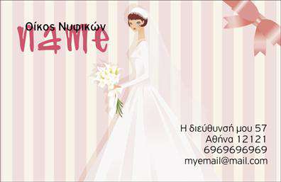 Επαγγελματική κάρτα για Ρούχα-Εσώρουχα-Αξεσουάρ: Αυτή η εντυπωσιακή επαγγελματική κάρτα έχει σχεδιαστεί με έμφαση στην κομψότητα και τη μοντέρνα αισθητική. Οι λεπτές γραμμές και οι προσεγμένες λεπτομέρειες αναδεικνύουν την ποιότητα των προϊόντων σας, ενώ η χρήση ζεστών χρωμάτων προσδίδει έναν αέρα φιλικότητας και άνεσης. Η διάταξη είναι έξυπνα οργανωμένη, με ευανάγνωστη γραμματοσειρά που εξασφαλίζει την άμεση επικοινωνία με τον πελάτη.Η κάρτα αυτή αντανακλά τον επαγγελματισμό σας, προβάλλοντας την αξιοπιστία και την εμπειρία στον τομέα των ρούχων, εσωρούχων και αξεσουάρ. Το σχέδιο της ενσωματώνει στοιχεία που ενισχύουν την εικόνα της επιχείρησής σας, κάνοντάς την να ξεχωρίζει στο πολυάσχολο κόσμο της μόδας.Η προσαρμοστικότητα της κάρτας είναι ένας από τους σημαντικούς παράγοντες της λειτουργικότητάς της. Μπορείτε εύκολα να προσθέσετε το όνομά σας, το τηλέφωνό σας, καθώς και το λογότυπο της επιχείρησης, δίνοντάς της την προσωπική σας πινελιά. Με αυτόν τον τρόπο, η κάρτα γίνεται ένα πολύτιμο εργαλείο marketing που αναδεικνύει τις ειδικές υπηρεσίες και τα προϊόντα σας. Η επαγγελματική κάρτα σας βοηθά να ξεχωρίσετε στον τομέα σας και να αφήσετε μια θετική εντύπωση στους πελάτες σας, ενδυναμώνοντας την επαφή σας και διευρύνοντας την πελατεία σας.Μπορείτε να κάνετε όποιες αλλαγές θέλετε μέσω του online σχεδιαστικού εργαλείου.