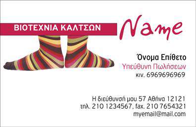 Επαγγελματική κάρτα για Ρούχα-Εσώρουχα-ΑξεσουάρΑνακαλύψτε την απόλυτη επιτυχία που προσφέρει η επαγγελματική κάρτα για την επιχείρησή σας στον τομέα των ρούχων, εσωρούχων και αξεσουάρ. Ο εντυπωσιακός σχεδιασμός της κάρτας συνδυάζει μοντέρνα στοιχεία με κομψότητα, χρησιμοποιώντας μια παλέτα χρωμάτων που τραβάει την προσοχή, όπως ζωντανά χρώματα και απαλή τόνωση, ιδανικά για να ξεχωρίζετε στο πολυσύχναστο τοπίο της μόδας.Η διάταξη είναι αρμονικά οργανωμένη, επιτρέποντας εύκολη οπτική αναγνώριση των πληροφοριών σας. Επιπλέον, η επιλογή της γραμματοσειράς είναι εκλεπτυσμένη και ταυτόχρονα σύγχρονη, προσδίδοντας έναν αέρα επαγγελματισμού και σοβαρότητας. Το background μπορεί να ενσωματώνει στοιχεία που παραπέμπουν στο στυλ και τη φιλοσοφία της μάρκας σας, διευρύνοντας έτσι τον καλλιτεχνικό σας αποτύπωμα.Η επαγγελματική κάρτα σας είναι φτιαγμένη για να αντανακλά τον επαγγελματικό χαρακτήρα και την αξιοπιστία σας, κάνοντάς την ιδανική για επαφές με πελάτες και συνεργάτες. Έχει τη δυνατότητα να προσαρμόζεται εύκολα με τα στοιχεία επικοινωνίας σας, όπως το όνομα, το τηλέφωνο και το λογότυπο, εξασφαλίζοντας ότι δεν θα χάσετε καμία ευκαιρία.Εάν επιθυμείτε, η κάρτα μπορεί επίσης να περιλαμβάνει την προώθηση προϊόντων και υπηρεσιών σας, βοηθώντας σας να συνδέσετε ακόμα περισσότερο τις δημιουργίες σας με τους καταναλωτές. Με την αποκλειστική σχεδίαση αυτής της κάρτας, θα εντυπωσιάσετε τους πελάτες σας και θα τους αφήσετε με θετική εντύπωση.Μπορείτε να κάνετε όποιες αλλαγές θέλετε μέσω του online σχεδιαστικού εργαλείου.