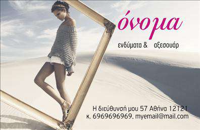 Επαγγελματική κάρτα για Ρούχα-Εσώρουχα-ΑξεσουάρΗ επαγγελματική κάρτα που σχεδιάστηκε για το συγκεκριμένο επάγγελμα, ενσωματώνει μία κομψή και σύγχρονη αισθητική που μαγνητίζει το βλέμμα. Με έντονα χρώματα που παραπέμπουν στον κόσμο της μόδας, όπως θερμά κόκκινα και απαλά λευκά, η διάταξή της είναι προσεγμένη και ισορροπημένη, δίνοντας έμφαση στις σημαντικές πληροφορίες. Η γραμματοσειρά που χρησιμοποιείται είναι μοντέρνα και ευανάγνωστη, ενώ το background σχεδιάζεται με λεπτομέρειες που αποπνέουν στιλ και φινέτσα.Τo σχέδιο της κάρτας αποπνέει επαγγελματισμό και αξιοπιστία, γεγονός που ενισχύει την αντίληψη του πελάτη για το επάγγελμα. Κάθε στοιχείο έχει σχεδιαστεί ώστε να δίνει μια αίσθηση κύρους, ιδανική για επιχειρήσεις στον τομέα των ρούχων, εσωρούχων και αξεσουάρ. Η δυνατότητα προσαρμογής της κάρτας επιτρέπει στους επαγγελματίες να προσθέσουν εύκολα το όνομά τους, το τηλέφωνο, το λογότυπό τους και άλλες σημαντικές πληροφορίες επικοινωνίας, κάνοντάς την λειτουργική και πρακτική.Αυτή η επαγγελματική κάρτα είναι ιδανική για να προβάλετε τις υπηρεσίες και τα προϊόντα σας, κάνοντάς την ένα ισχυρό εργαλείο marketing που ξεχωρίζει και αποτυπώνεται στη μνήμη των πελατών. Αφήστε μια θετική εντύπωση με το σχέδιο της κάρτας σας, που αναδεικνύει την προσωπικότητά σας και την επιχείρησή σας. Μπορείτε να κάνετε όποιες αλλαγές θέλετε μέσω του online σχεδιαστικού εργαλείου.