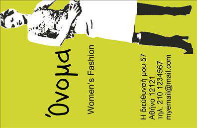 Επαγγελματική κάρτα για Ρούχα-Εσώρουχα-Αξεσουάρ: Αυτή η εντυπωσιακή επαγγελματική κάρτα σχεδιάστηκε με έμφαση στην αισθητική και την επαγγελματικότητα, ιδανική για τις επιχειρήσεις του κλάδου μόδας. Το κομψό σχέδιο συμπληρώνεται από ζωντανά χρώματα που προσελκύουν το βλέμμα, ενώ η διάταξη ξεχωρίζει με καθαρούς χώρους και ισορροπημένες αναλογίες. Η γραμματοσειρά είναι σύγχρονη και ευανάγνωστη, προσφέροντας μία αίσθηση φρεσκάδας και επαγγελματισμού. Το ήπιο background είναι ιδανικό για να υπογραμμίσει την εικόνα των προϊόντων σας.Η κάρτα αποπνέει επαγγελματισμό, ενισχύοντας την εμπιστοσύνη των πελατών και προσφέροντας μία αξιόπιστη εικόνα της επιχείρησής σας. Κάθε στοιχείο της είναι σχεδιασμένο προσεκτικά ώστε να αντικατοπτρίζει την αποτελεσματικότητα και την ποιότητα που προσφέρετε στους πελάτες σας.Η δυνατότητα προσθήκης στοιχείων όπως όνομα, τηλέφωνο, λογότυπο και άλλες πληροφορίες επικοινωνίας είναι εύκολη και προσαρμόσιμη, επιτρέποντας στους επαγγελματίες να προσαρμόσουν την κάρτα σύμφωνα με τις ανάγκες τους. Αυτή η επαγγελματική κάρτα μπορεί επίσης να προβάλλει τις υπηρεσίες ή τα προϊόντα της επιχείρησής σας με σαφή και αποτελεσματικό τρόπο.Ένας επαγγελματίας μπορεί να ξεχωρίσει και να αφήσει θετική εντύπωση με τη βοήθεια αυτής της κάρτας, ενισχύοντας την αναγνωρισιμότητα της μάρκας του. Μπορείτε να κάνετε όποιες αλλαγές θέλετε μέσω του online σχεδιαστικού εργαλείου.