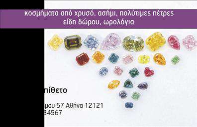 Επαγγελματική κάρτα για Ρολόγια και ΚοσμήματαΑνακαλύψτε την τέχνη της εκτύπωσης με αυτή τη μοναδική επαγγελματική κάρτα που έχει σχεδιαστεί ειδικά για τους επαγγελματίες του κλάδου των ρολογιών και κοσμημάτων. Με έναν κομψό και σύγχρονο σχεδιασμό, η κάρτα παρουσιάζει μια ισχυρή αίσθηση του στυλ και της πολυτελούς ατμόσφαιρας, ιδανική για να εντυπωσιάσει τους πελάτες σας.Το σκούρο φόντο, σε συνδυασμό με τις μεταλλικές λεπτομέρειες, δημιουργεί μια αντίθεση που τραβάει το μάτι. Οι μοντέρνες γραμματοσειρές και η προσεγμένη διάταξη των στοιχείων προσδίδουν μια αίσθηση οργάνωσης και επαγγελματισμού. Κάθε λεπτομέρεια της κάρτας είναι επιλεγμένη με φροντίδα, προκειμένου να αντικατοπτρίζει την ποιότητα των προϊόντων σας.Αυτή η επαγγελματική κάρτα αποπνέει αξιοπιστία και γοητεία, γεγονός που την καθιστά ιδανική για να εκπροσωπήσει το επάγγελμά σας. Η δυνατότητα προσαρμογής της κάρτας σας επιτρέπει να προσθέσετε το όνομά σας, τηλέφωνο, λογότυπο και άλλες πληροφορίες επικοινωνίας, διευκολύνοντάς σας να δημιουργήσετε μια μοναδική εντύπωση.Επιπλέον, η κάρτα μπορεί να προβάλει και τις υπηρεσίες ή τα προϊόντα σας, καθιστώντας την ένα πολύτιμο εργαλείο για την προώθηση της επιχείρησής σας στον τομέα των ρολογιών και κοσμημάτων.Χάρη στο ελκυστικό και επαγγελματικό σχέδιο, η κάρτα σας βοηθά να ξεχωρίσετε από τον ανταγωνισμό και να δημιουργήσετε θετική εντύπωση στους πελάτες σας. Μπορείτε να κάνετε όποιες αλλαγές θέλετε μέσω του online σχεδιαστικού εργαλείου.