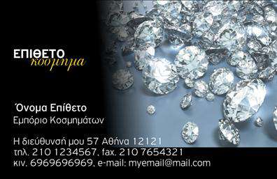 Επαγγελματική κάρτα για Ρολόγια-ΚοσμήματαΑνακαλύψτε την απόλυτη συνύπαρξη αισθητικής και επαγγελματισμού με αυτή τη μοναδική επαγγελματική κάρτα για τον τομέα των ρολογιών και κοσμημάτων. Ο σχεδιασμός της αντλεί έμπνευση από την κομψότητα των προϊόντων σας, με έντονους χρυσούς τόνους που αποπνέουν πολυτέλεια, ενώ οι λεπτομέρειες με το μαύρο φόντο προσδίδουν μια αίσθηση βάθους και στυλ.Η διάταξη είναι προσεγμένη, με ξεκάθαρες γραμμές και ευανάγνωστες γραμματοσειρές που κάνουν την πληροφορία άμεσα προσβάσιμη. Τα background στοιχεία, όπως διακριτικά γεωμετρικά σχέδια, προσδίδουν μια μοντέρνα αίσθηση που ενισχύει την επαγγελματική σας εικόνα.Αυτή η επαγγελματική κάρτα είναι ιδανική για να αποτυπώσει την αξιοπιστία και τον επαγγελματισμό στον τομέα σας. Η παρουσίαση στοιχείων όπως το όνομα, το τηλέφωνο και το λογότυπο είναι απλή και λειτουργική, επιτρέποντας την εύκολη προσαρμογή τους σύμφωνα με τις ανάγκες σας.Επιπλέον, μπορείτε να χρησιμοποιήσετε την κάρτα για να προβάλετε τις υπηρεσίες ή τα προϊόντα σας, κάνοντάς την ένα ισχυρό εργαλείο marketing. Η φρέσκια σχεδίαση και η προσοχή στη λεπτομέρεια βοηθούν τον επαγγελματία να ξεχωρίσει και να αφήσει θετική εντύπωση στους πελάτες του.Μπορείτε να κάνετε όποιες αλλαγές θέλετε μέσω του online σχεδιαστικού εργαλείου.