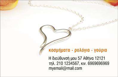 Επαγγελματική κάρτα για Ρολόγια-Κοσμήματα: Αυτή η κομψή επαγγελματική κάρτα αποπνέει αίσθηση exclusivity και πολυτέλειας, ιδανική για επαγγελματίες που δραστηριοποιούνται στην αγορά ρολογιών και κοσμημάτων. Το σχέδιο συνδυάζει ένα ήρεμο σκούρο φόντο με λαμπερά στοιχεία που παραπέμπουν στον κόσμο των κοσμημάτων, δίνοντας έμφαση στην ποιότητα και τη λεπτομέρεια. Η χρήση κομψών γραμματοσειρών με σαφή παρουσίαση των πληροφοριών προσθέτει μια άνετη και επαγγελματική αισθητική στην κάρτα.Η κάρτα αντανακλά τον επαγγελματισμό και την αξιοπιστία που χρειάζεται το συγκεκριμένο επάγγελμα. Το προσεγμένο σχέδιο και η ποιότητα εκτύπωσης προβάλλουν τη σοβαρότητα της επιχείρησής σας, κάνοντάς την να ξεχωρίζει ανάμεσα στον ανταγωνισμό. Η διάταξη παρέχει χώρο για ευδιάκριτο λογότυπο, όνομα, τηλέφωνο και άλλες σημαντικές πληροφορίες επικοινωνίας, καθιστώντας την απόλυτα λειτουργική.Επιπλέον, η λειτουργικότητα της κάρτας επιτρέπει την εύκολη προσαρμογή όλων των στοιχείων, καλύπτοντας άριστα τις ανάγκες του επαγγελματία. Ανεξαρτήτως αν επιθυμείτε να αναδείξετε τις υπηρεσίες σας ή τα προϊόντα σας, αυτή η κάρτα αποτελεί τον τέλειο γεφυροποιο των επαγγελματικών σας αναγκών.Αφήστε θετική εντύπωση και ξεχωρίστε στον τομέα σας με αυτή την εντυπωσιακή επαγγελματική κάρτα. Μπορείτε να κάνετε όποιες αλλαγές θέλετε μέσω του online σχεδιαστικού εργαλείου.