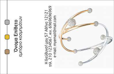 Επαγγελματική κάρτα για Ρολόγια-ΚοσμήματαΑυτή η επαγγελματική κάρτα αποπνέει κομψότητα και επαγγελματισμό, ιδανική για επαγγελματίες που δραστηριοποιούνται στον τομέα των ρολογιών και κοσμημάτων. Με μια αρμονική χρωματική παλέτα που συνδυάζει γήινους τόνους και μεταλλικές λεπτομέρειες, η κάρτα αυτή εντυπωσιάζει από την πρώτη ματιά.Η διάταξή της είναι προσεκτικά σχεδιασμένη, με ευανάγνωστη γραμματοσειρά που προσφέρει καθαρότητα στις πληροφορίες. Το background στοιχείο προσθέτει μια μοντέρνα αίσθηση, ενώ οι λεπτομέρειες όπως διακριτικά σχέδια κοσμημάτων ολοκληρώνουν την εικόνα, ενισχύοντας την αισθητική της κάρτας.Ο επαγγελματίας που θα χρησιμοποιήσει αυτή την κάρτα θα αποπνέει αυτοπεποίθηση και αξιοπιστία, στοιχεία που αντανακλώνται άμεσα στο σχέδιο. Αλλά η προσαρμοστικότητα είναι το κλειδί: μπορείτε εύκολα να προσθέσετε το όνομά σας, τον αριθμό τηλεφώνου σας, το λογότυπό σας και άλλα στοιχεία επικοινωνίας, κάνοντάς την τέλεια για σας.Για να ξεχωρίσετε στον κλάδο των ρολογιών και κοσμημάτων, αυτή η επαγγελματική κάρτα μπορεί επίσης να ενσωματώσει και να προβάλει τις υπηρεσίες ή τα προϊόντα σας, αφήνοντας θετική εντύπωση στους πελάτες σας.Μπορείτε να κάνετε όποιες αλλαγές θέλετε μέσω του online σχεδιαστικού εργαλείου.