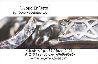 Επαγγελματική κάρτα για ρολόγια και κοσμήματα που συνδυάζει κομψότητα και επαγγελματισμό. Το σχέδιο της κάρτας εντυπωσιάζει με τις λεπτές γραμμές και τα εκλεπτυσμένα χρώματα, με αποχρώσεις του χρυσού και του λευκού να δίνουν μία αίσθηση πολυτέλειας. Οι γραμματοσειρές είναι προσεκτικά επιλεγμένες, προσφέροντας ένα σύγχρονο και κομψό αποτέλεσμα, το οποίο αποτελεί την ιδανική επιλογή για επαγγελματίες του κλάδου των ρολογιών και κοσμημάτων.Με τη χρήση ενός δυναμικού σχεδιασμού, αυτή η επαγγελματική κάρτα αποπνέει αξιοπιστία και επαγγελματισμό, ιδανική για όσους θέλουν να αποτυπώσουν την ποιότητα και τη δεξιοτεχνία των προϊόντων τους. Η καθαρή διάταξη περιλαμβάνει επαρκή χώρο για να τοποθετηθούν όλα τα απαραίτητα στοιχεία επικοινωνίας, όπως όνομα, τηλέφωνο και λογότυπο, παρέχοντας μια λειτουργική και προσαρμοστική λύση.Για τους επαγγελματίες των ρολογιών και κοσμημάτων, η κάρτα μπορεί να προβάλει τις υπηρεσίες ή τα προϊόντα τους, κάνοντάς την μία εξαιρετική επιλογή για να αναδείξουν την επιχείρησή τους. Η στυλιστική αυτή επιλογή βοηθά τον επαγγελματία να ξεχωρίσει και να αφήσει θετική εντύπωση σε πελάτες και συνεργάτες.Μπορείτε να κάνετε όποιες αλλαγές θέλετε μέσω του online σχεδιαστικού εργαλείου.