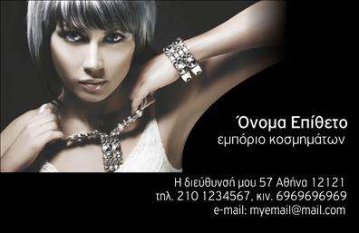 Επαγγελματική κάρτα για Ρολόγια-ΚοσμήματαΑυτή η εντυπωσιακή επαγγελματική κάρτα αποτελεί την ιδανική επιλογή για επαγγελματίες του τομέα των ρολογιών και κοσμημάτων. Ο συνολικός σχεδιασμός της κάρτας διακρίνεται από κομψά χρώματα και μία προσεγμένη διάταξη που προσελκύει το βλέμμα. Η γραμματοσειρά είναι μοντέρνα και ευανάγνωστη, παρέχοντας αίσθηση υψηλής ποιότητας, ενώ το background περιλαμβάνει διακριτικά στοιχεία που αναφέρουν τη σχέση με το αντικείμενο.Το σχέδιο της κάρτας αποπνέει επαγγελματισμό και αξιοπιστία, κάτι που είναι ιδιαίτερα σημαντικό στην ειδικότητα αυτή. Η επιλογή χρωμάτων και στοιχείων υπογραμμίζει την πολυτέλεια και την φινέτσα που χαρακτηρίζει τα ρολόγια και κοσμήματα που προσφέρονται, δημιουργώντας μια αίσθηση εμπιστοσύνης στους πελάτες.Η κάρτα διαθέτει τη δυνατότητα προσθήκης προσωπικών στοιχείων, όπως όνομα, τηλέφωνο και λογότυπο, κάνοντάς την απόλυτα λειτουργική. Επιπλέον, μπορούν να ενσωματωθούν πληροφορίες σχετικά με τις προσφερόμενες υπηρεσίες ή προϊόντα, ενισχύοντας την προώθηση της επιχείρησης.Αυτή η επαγγελματική κάρτα σας βοηθά να ξεχωρίσετε σε έναν ανταγωνιστικό τομέα και να αφήσετε μια θετική εντύπωση στους πελάτες σας. Μπορείτε να κάνετε όποιες αλλαγές θέλετε μέσω του online σχεδιαστικού εργαλείου.