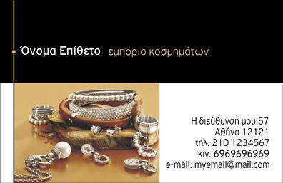 Επαγγελματική κάρτα για Ρολόγια-ΚοσμήματαΑυτή η επαγγελματική κάρτα συνδυάζει κομψότητα και επαγγελματισμό, ιδανική για επαγγελματίες στον τομέα των ρολογιών και κοσμημάτων. Το σχέδιο χαρακτηρίζεται από μια απαλή παλέτα χρωμάτων, που περιλαμβάνει τον χρυσό και τον σκούρο μπλε, προσφέροντας μια αίσθηση πολυτέλειας και εκλεπτυσμένου στυλ.Η διάταξη είναι καλά οργανωμένη, με καθαρές γραμμές που διευκολύνουν την αναγνωσιμότητα των πληροφοριών. Η χρήση μιας κομψής γραμματοσειράς προσθέτει ακόμα περισσότερη αίσθηση φινέτσας, ενώ οι λεπτομέρειες του φόντου, όπως μικροσκοπικά ρολόγια ή κοσμήματα, προσφέρουν μια μοναδική οπτική πινελιά.Το σχέδιο της κάρτας αντικατοπτρίζει τη δυναμική και την αξιοπιστία του επαγγελματία, καθιστώντας την ιδανική για να εντυπωσιάσει τους πελάτες. Είναι μία τέλεια επιλογή για όσους επιθυμούν να δείξουν την καθηλωτική τους αισθητική και τα υψηλής ποιότητας προϊόντα τους.Η κάρτα αυτή προσφέρει προσαρμοστικότητα, με τη δυνατότητα να προσθέσετε τα στοιχεία σας, όπως όνομα, τηλέφωνο και λογότυπο, διατηρώντας την λειτουργικότητά της. Επίσης, έχει τη δυνατότητα να προβάλει τις υπηρεσίες ή τα προϊόντα της επιχείρησής σας, κάνοντάς τη ένα αποτελεσματικό εργαλείο προώθησης.Αυτή η επαγγελματική κάρτα σίγουρα θα σας βοηθήσει να ξεχωρίσετε και να αφήσετε μια θετική εντύπωση στους πελάτες σας. Μπορείτε να κάνετε όποιες αλλαγές θέλετε μέσω του online σχεδιαστικού εργαλείου.