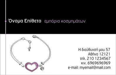 Επαγγελματική κάρτα για Ρολόγια-Κοσμήματα: Αυτή η εντυπωσιακή και κομψή επαγγελματική κάρτα σχεδιάστηκε για επαγγελματίες του χώρου των ρολογιών και κοσμημάτων. Το συνολικό design της κάρτας συνδυάζει αρμονικά ζεστά και ψυχρά χρώματα, προσφέροντας μια αίσθηση πολυτέλειας και επαγγελματισμού. Η χρήση φιλικών προς το χρήστη γραμματοσειρών διευκολύνει την ανάγνωση των πληροφοριών, ενώ οι ελκυστικές απεικονίσεις κοσμημάτων ενισχύουν τη συνολική αισθητική της κάρτας.Η επιλογή ενός κομψού φόντου που τονίζει τα περιεχόμενα της κάρτας, καθώς και η ισορροπημένη διάταξη των στοιχείων, αντανακλά έναν επαγγελματικό χαρακτήρα που εγγυάται αξιοπιστία. Οι υποψήφιοι πελάτες και συνεργάτες θα νιώσουν αμέσως την αξία των προϊόντων και υπηρεσιών σας μέσω της επαγγελματικής σας εικόνας.Η κάρτα σας δίνει τη δυνατότητα να προσθέσετε τα προσωπικά σας στοιχεία, όπως το όνομα, το τηλέφωνο και το λογότυπο της επιχείρησής σας, κάνοντάς την απόλυτα προσαρμόσιμη και λειτουργική. Μπορείτε να χρησιμοποιήσετε την κάρτα αυτή για να προβάλετε τις μοναδικές υπηρεσίες ή τα προϊόντα σας, επενδύοντας στην επιτυχία της επιχείρησής σας.Η επαγγελματική κάρτα αυτή σας βοηθά να ξεχωρίσετε και να αφήσετε μια θετική εντύπωση στους συνεργάτες και τους πελάτες σας.Μπορείτε να κάνετε όποιες αλλαγές θέλετε μέσω του online σχεδιαστικού εργαλείου.