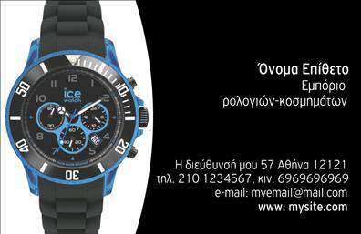 Επαγγελματική κάρτα για ρολόγια και κοσμήματαΑυτή η επαγγελματική κάρτα είναι ιδανική για επαγγελματίες του τομέα των ρολογιών και κοσμημάτων, προσφέροντας μία εντυπωσιακή και κομψή παρουσίαση. Ο συνολικός σχεδιασμός της κάρτας περιλαμβάνει ευχάριστους χρωματικούς συνδυασμούς που υποστηρίζουν την πολυτέλεια των προϊόντων, με μια εκλεπτυσμένη διάταξη που κεντρίζει το βλέμμα. Η χρησιμοποίηση μοντέρνας γραμματοσειράς εξασφαλίζει σαφήνεια και αναγνωσιμότητα, ενώ τα διακριτικά background στοιχεία προσθέτουν μία αίσθηση βάθους και ποιότητας.Ο επαγγελματικός χαρακτήρας της κάρτας ενισχύεται από τη δυναμική της σχεδίασης, δημιουργώντας μία αίσθηση αξιοπιστίας που είναι απαραίτητη για τον τομέα των ρολογιών και κοσμημάτων. Κάθε λεπτομέρεια έχει σχεδιαστεί προσεκτικά ώστε να προβάλει το κύρος και τη σοβαρότητα της επιχείρησης.Η προσαρμοστικότητα της κάρτας επιτρέπει την εύκολη προσθήκη στοιχείων, όπως το όνομα, τον αριθμό τηλεφώνου και το λογότυπο, δίνοντας την ευχέρεια στον επαγγελματία να αντικατοπτρίσει πλήρως την ταυτότητα της επιχείρησής του.Διαθέτοντας αυτή την επαγγελματική κάρτα, οι επιχειρήσεις έχουν την ευκαιρία να προβάλουν όχι μόνο τα προϊόντα τους αλλά και τις υπηρεσίες τους με τον καλύτερο δυνατό τρόπο. Κάθε κάρτα είναι ένα εργαλείο προώθησης που βοηθά τον επαγγελματία να ξεχωρίσει και να αφήσει θετική εντύπωση στους πελάτες του.Μπορείτε να κάνετε όποιες αλλαγές θέλετε μέσω του online σχεδιαστικού εργαλείου.