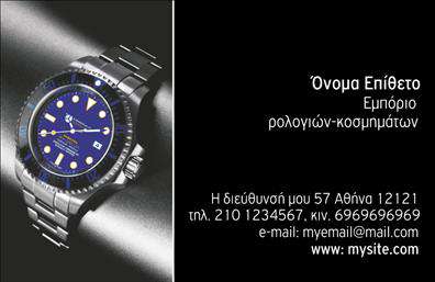 Επαγγελματική κάρτα για Ρολόγια-ΚοσμήματαΑνακαλύψτε την κομψότητα και τον επαγγελματισμό με αυτή την εντυπωσιακή επαγγελματική κάρτα που έχει σχεδιαστεί ειδικά για τον τομέα των ρολογιών και κοσμημάτων. Το στυλ της κάρτας συνδυάζει ένα διακριτικό υπόβαθρο σε απαλούς τόνους, που προβάλλει τα απαλά και λαμπερά χρώματα που σχετίζονται με τα κοσμήματα. Η διάταξη είναι προσεκτικά οργανωμένη, με ευανάγνωστη γραμματοσειρά που αποπνέει κομψότητα και σοβαρότητα.Το σχέδιο της κάρτας αντανακλά τον επαγγελματικό χαρακτήρα του κλάδου, εξασφαλίζοντας ότι η εικόνα σας θα παραμένει αξέχαστη στους πελάτες σας. Η επιλογή των χρωμάτων και των στοιχείων σχεδίασης βοηθά στην αναγνώριση της αξιοπιστίας και της πολυτέλειας που συνδέονται με τα προϊόντα ρολογιών και κοσμημάτων.Η δυνατότητα προσαρμογής της κάρτας είναι εξαιρετικά λειτουργική, επιτρέποντάς σας να προσθέσετε τα στοιχεία σας, όπως όνομα, τηλέφωνο και λογότυπο, για να δημιουργήσετε μια μοναδική και προσωπική υπογραφή. Αυτή η επαγγελματική κάρτα μπορεί να προβάλει τις υπηρεσίες ή τα προϊόντα σας, δίνοντάς τους τη δυνατότητα να ξεχωρίσουν στην αγορά.Με αυτή την κάρτα, είστε έτοιμοι να αφήσετε μια θετική εντύπωση και να ξεχωρίσετε ανάμεσα στον ανταγωνισμό. Μπορείτε να κάνετε όποιες αλλαγές θέλετε μέσω του online σχεδιαστικού εργαλείου.