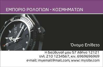 Επαγγελματική κάρτα για Ρολόγια-ΚοσμήματαΑνακαλύψτε τη μοναδική επαγγελματική κάρτα που σχεδιάστηκε ειδικά για επαγγελματίες στο χώρο των ρολογιών και κοσμημάτων. Η κάρτα διαθέτει κομψό και μοντέρνο σχέδιο που αποπνέει την αισθητική του κόσμου της πολυτέλειας. Με ζωντανά χρώματα, προσεγμένη διάταξη και εκλεπτυσμένες γραμματοσειρές, αποτυπώνει τη φινέτσα και τη φροντίδα που απαιτεί ο τομέας σας.Η χρήση μαύρων και χρυσών τόνων προσθέτει έναν αέρα πολυτέλειας, ενώ τα background στοιχεία προσφέρουν οπτική ισορροπία, ενισχύοντας την εικόνα του επαγγελματία. Αυτή η κάρτα δεν είναι μόνο ένα διαβατήριο για τις επαφές σας, αλλά και μία δήλωση στυλ και φινέτσας.Η σχεδίαση της κάρτας αποπνέει επαγγελματισμό και αξιοπιστία, στοιχεία που είναι θεμελιώδη για την επιτυχία του επαγγέλματος σας. Κάθε λεπτομέρεια φέρει την υπογραφή του επαγγελματικού σας χαρακτήρα, γεγονός που σίγουρα θα εντυπωσιάσει τους πελάτες σας.Μπορείτε να προσαρμόσετε την κάρτα σας εύκολα, προσθέτοντας το όνομά σας, τον αριθμό τηλεφώνου σας και το λογότυπο της επιχείρησής σας. Επίσης, έχετε τη δυνατότητα να προβληθούν οι υπηρεσίες ή τα προϊόντα σας, κάνοντάς την πιο δυναμική και διακριτική στην αντίληψη του πελάτη.Αυτή η επαγγελματική κάρτα είναι το εργαλείο που χρειάζεστε για να ξεχωρίσετε και να αφήσετε μία θετική εντύπωση στις επαφές σας. Επαγγελματικές κάρτες που συνδυάζουν αισθητική και λειτουργικότητα.Μπορείτε να κάνετε όποιες αλλαγές θέλετε μέσω του online σχεδιαστικού εργαλείου.