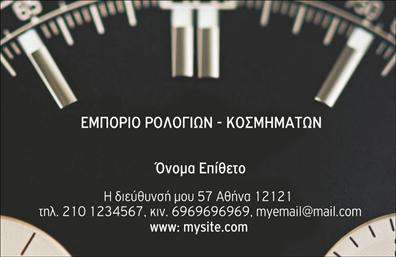 Επαγγελματική κάρτα για Ρολόγια-Κοσμήματα: Αυτή η εντυπωσιακή επαγγελματική κάρτα συνδυάζει την κομψότητα με μια δυναμική αισθητική. Ενσωματώνοντας απαλά χρώματα και μία γυαλιστερή υφή, η διάταξη είναι οργανωμένη με προσοχή, προσφέροντας μια αρμονική ισορροπία ανάμεσα σε κείμενο και εικόνα. Η χρήση μίας μοντέρνας γραμματοσειράς προσθέτει μία αίσθηση φινέτσας και επαγγελματισμού που αναδεικνύει το αντικείμενο των ρολογιών και κοσμημάτων.Αυτή η κάρτα αντανακλά τον επαγγελματικό χαρακτήρα του κλάδου, διασφαλίζοντας την αξιοπιστία σας στους πελάτες και τις συνεργασίες σας. Κάθε λεπτομέρεια έχει σχεδιαστεί για να αποτυπώνει το κύρος και την ποιότητα που χαρακτηρίζει τα προϊόντα σας. Στο κάτω μέρος της κάρτας, έχετε τη δυνατότητα να προσθέσετε στοιχεία όπως όνομα, τηλέφωνο και λογότυπο, επιτρέποντας μια εξαιρετική προσαρμοστικότητα και λειτουργικότητα, ανάλογα με τις ανάγκες σας.Επιπλέον, η κάρτα μπορεί να προβάλει τις υπηρεσίες σας και τις ωστόσο μοναδικές συλλογές ρολογιών και κοσμημάτων, κάνοντάς την ιδανική για το branding σας. Με αυτή την επαγγελματική κάρτα, θα μπορείτε να ξεχωρίσετε στην αγορά και να αφήσετε μία θετική εντύπωση στους πελάτες σας. Μπορείτε να κάνετε όποιες αλλαγές θέλετε μέσω του online σχεδιαστικού εργαλείου.