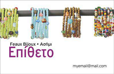 Επαγγελματική κάρτα για Ρολόγια-ΚοσμήματαΗ επαγγελματική κάρτα για ρολόγια και κοσμήματα συνδυάζει κομψότητα και επαγγελματισμό με έναν μοναδικό σχεδιασμό. Το χρωματικό σχήμα που επιλέχθηκε, με έντονες αλλά και διακριτικές αποχρώσεις, αποπνέει αίσθηση πολυτέλειας και δημιουργεί εντύπωση, ενώ η διάταξη του περιεχομένου είναι οργανωμένη και ευανάγνωστη. Η γραμματοσειρά που χρησιμοποιείται προσφέρει μια μοντέρνα, αλλά ταυτόχρονα κλασική αίσθηση, ιδανική για τη συγκεκριμένη βιομηχανία.Ο σχεδιασμός της κάρτας αντανακλά τον επαγγελματικό χαρακτήρα του τομέα σας, δημιουργώντας αξιοπιστία και εμπιστοσύνη στον πελάτη. Με τις λεπτές γραμμές και τα καλαίσθητα background στοιχεία, η κάρτα παρουσιασθεί ως ένα μέσο που γοητεύει τους παραλήπτες.Η κάρτα προσφέρει τη δυνατότητα προσθήκης στοιχείων, όπως το όνομα, τον αριθμό τηλεφώνου και το λογότυπο, διασφαλίζοντας ότι οι πελάτες σας θα έχουν άμεση πρόσβαση στις πληροφορίες σας. Επιπλέον, μπορεί να συμμετέχει στην προβολή των υπηρεσιών ή των προϊόντων σας, δίνοντας έμφαση στα χαρακτηριστικά που σας ξεχωρίζουν από τον ανταγωνισμό.Η επαγγελματική κάρτα σας βοηθά να ξεχωρίσετε και να αφήσετε θετική εντύπωση, συμβάλλοντας στην οικειότητα και τη συνάφεια με τους πελάτες σας.Μπορείτε να κάνετε όποιες αλλαγές θέλετε μέσω του online σχεδιαστικού εργαλείου.