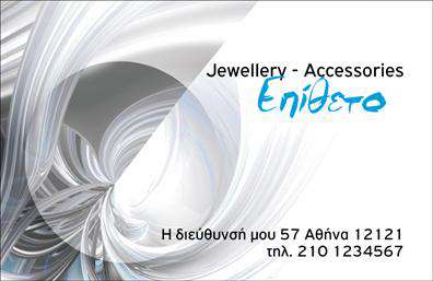 Επαγγελματική κάρτα για Ρολόγια - ΚοσμήματαΑυτή η επαγγελματική κάρτα συνδυάζει κομψότητα και στυλ, ιδανική για επαγγελματίες στον τομέα των ρολογιών και των κοσμημάτων. Το σχέδιο ενσωματώνει απαλούς χρωματισμούς, δημιουργώντας μια αίσθηση πολυτέλειας και εκλέπτυνσης. Η διάταξη είναι ισορροπημένη, με την επωνυμία σας να ξεχωρίζει σε μια γραμματοσειρά που συνδυάζει το κλασικό με το μοντέρνο, προσδίδοντας μια αίσθηση εμπιστοσύνης.Το background στοιχείο είναι διακριτικό ώστε να αναδεικνύει τα απαραίτητα στοιχεία. Αυτή η προσεγμένη λεπτομέρεια ενισχύει τον επαγγελματικό σας χαρακτήρα, αντανακλώντας την αξιοπιστία που απαιτεί ο τομέας σας.Η κάρτα προσφέρει ευελιξία στην προσαρμογή των πληροφοριών σας, επιτρέποντάς σας να προσθέσετε το όνομά σας, το τηλέφωνο, το λογότυπο της επιχείρησής σας και άλλα στοιχεία επικοινωνίας, διασφαλίζοντας ότι θα έχετε μια άμεση επαφή με τους πελάτες σας.Επιπλέον, μπορείτε να χρησιμοποιήσετε αυτήν την κάρτα για να προβάλετε τις μοναδικές υπηρεσίες ή προϊόντα σας, κάνοντάς την ένα πολύτιμο εργαλείο μάρκετινγκ. Δεν είναι μόνο μια κάρτα – είναι το «διαβατήριό» σας στην αγορά!Με αυτή την επαγγελματική κάρτα, θα μπορέσετε να ξεχωρίσετε και να αφήσετε μια θετική εντύπωση στους πελάτες σας.  Μπορείτε να κάνετε όποιες αλλαγές θέλετε μέσω του online σχεδιαστικού εργαλείου.